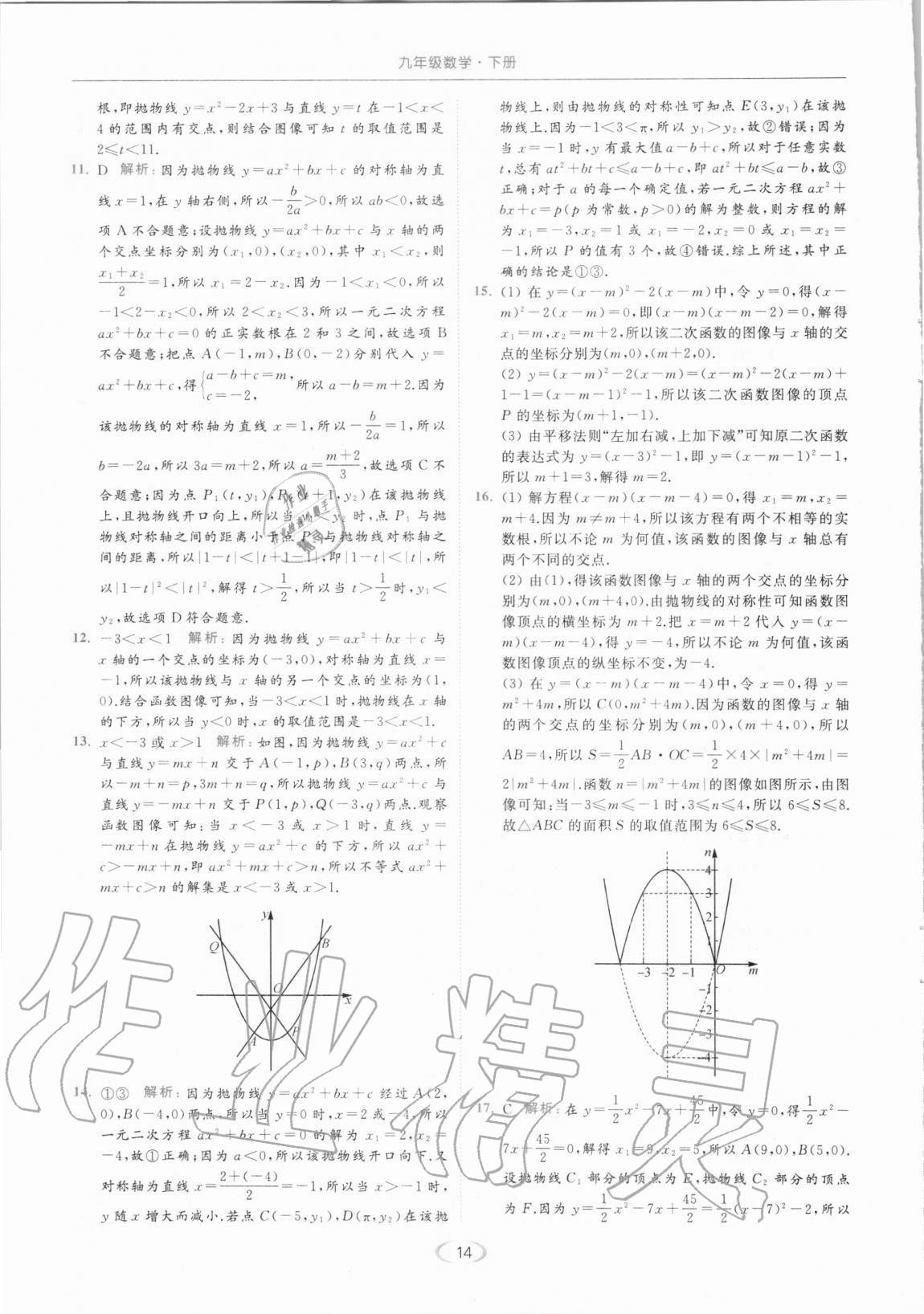 2021年亮点给力提优课时作业本九年级数学下册苏科版 第14页