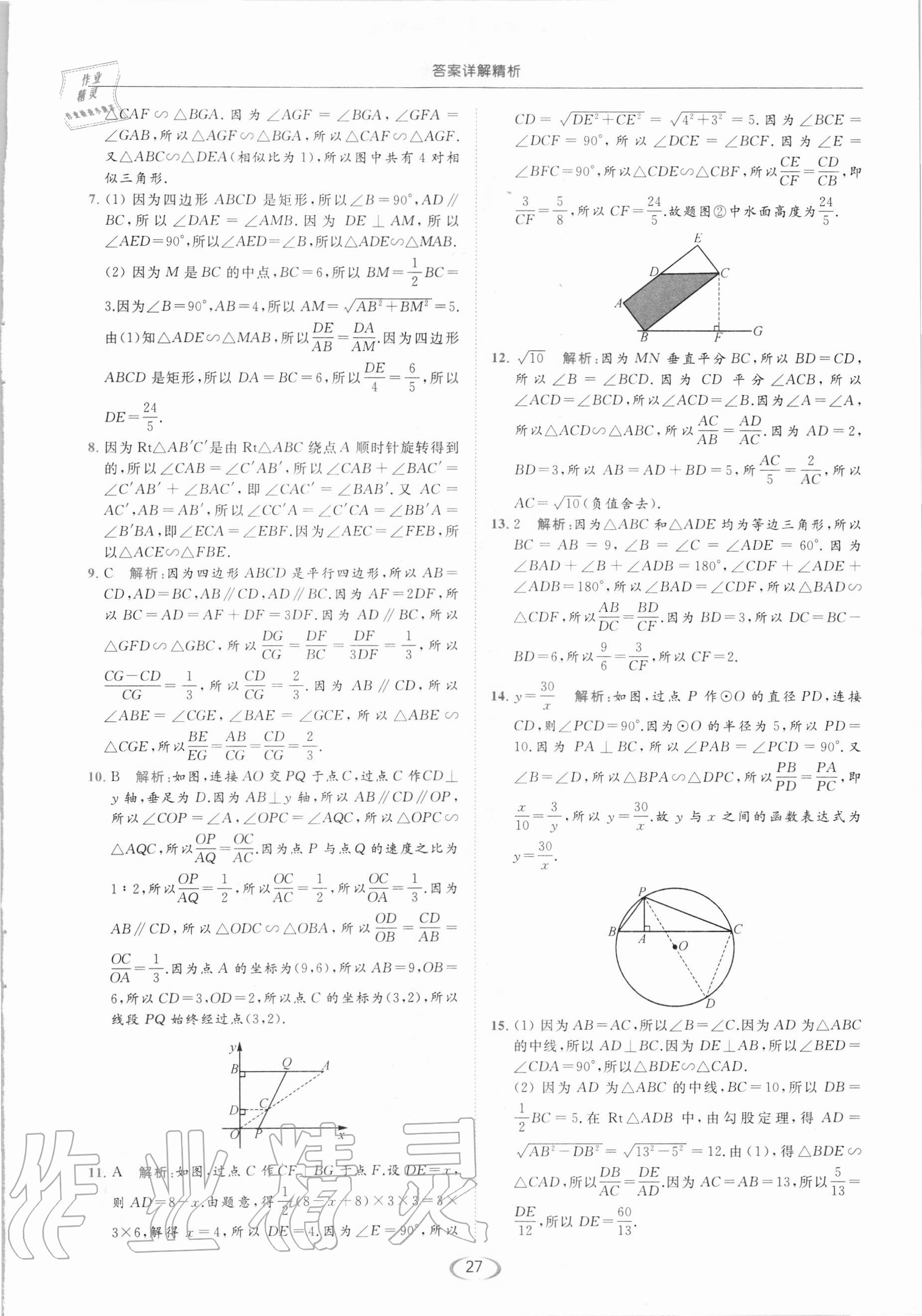 2021年亮点给力提优课时作业本九年级数学下册苏科版 第27页