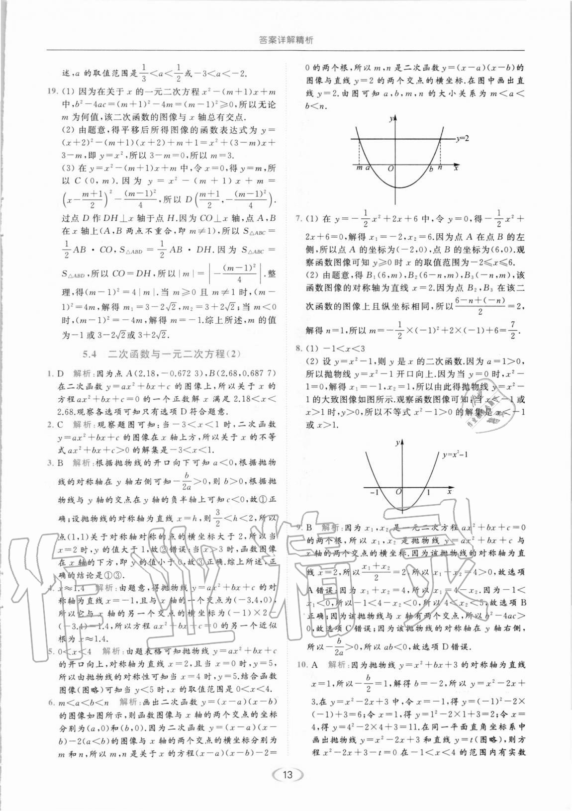 2021年亮點給力提優(yōu)課時作業(yè)本九年級數(shù)學下冊蘇科版 第13頁