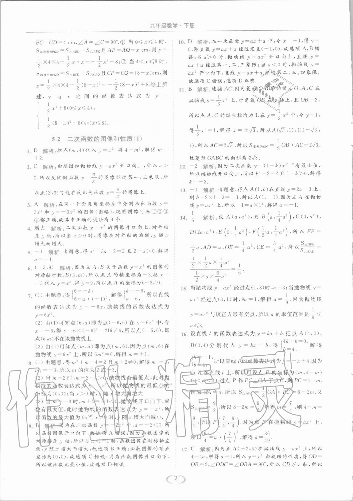 2021年亮点给力提优课时作业本九年级数学下册苏科版 第2页