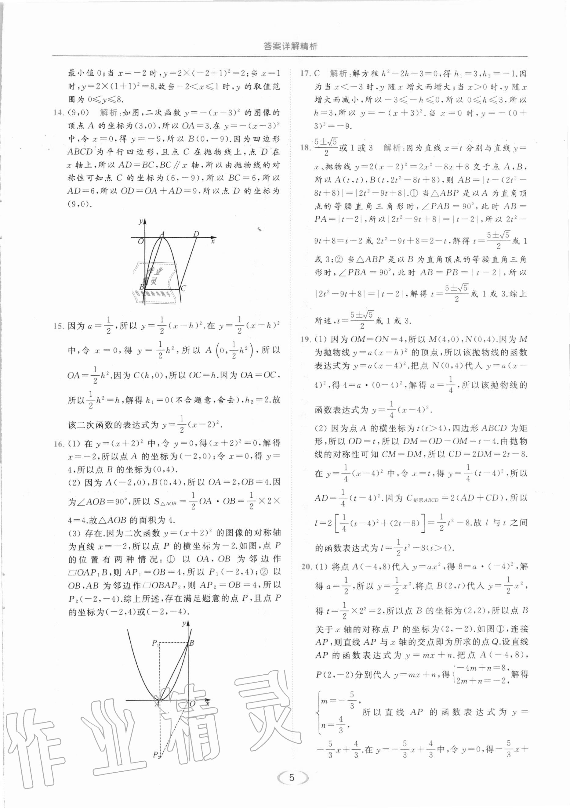 2021年亮点给力提优课时作业本九年级数学下册苏科版 第5页