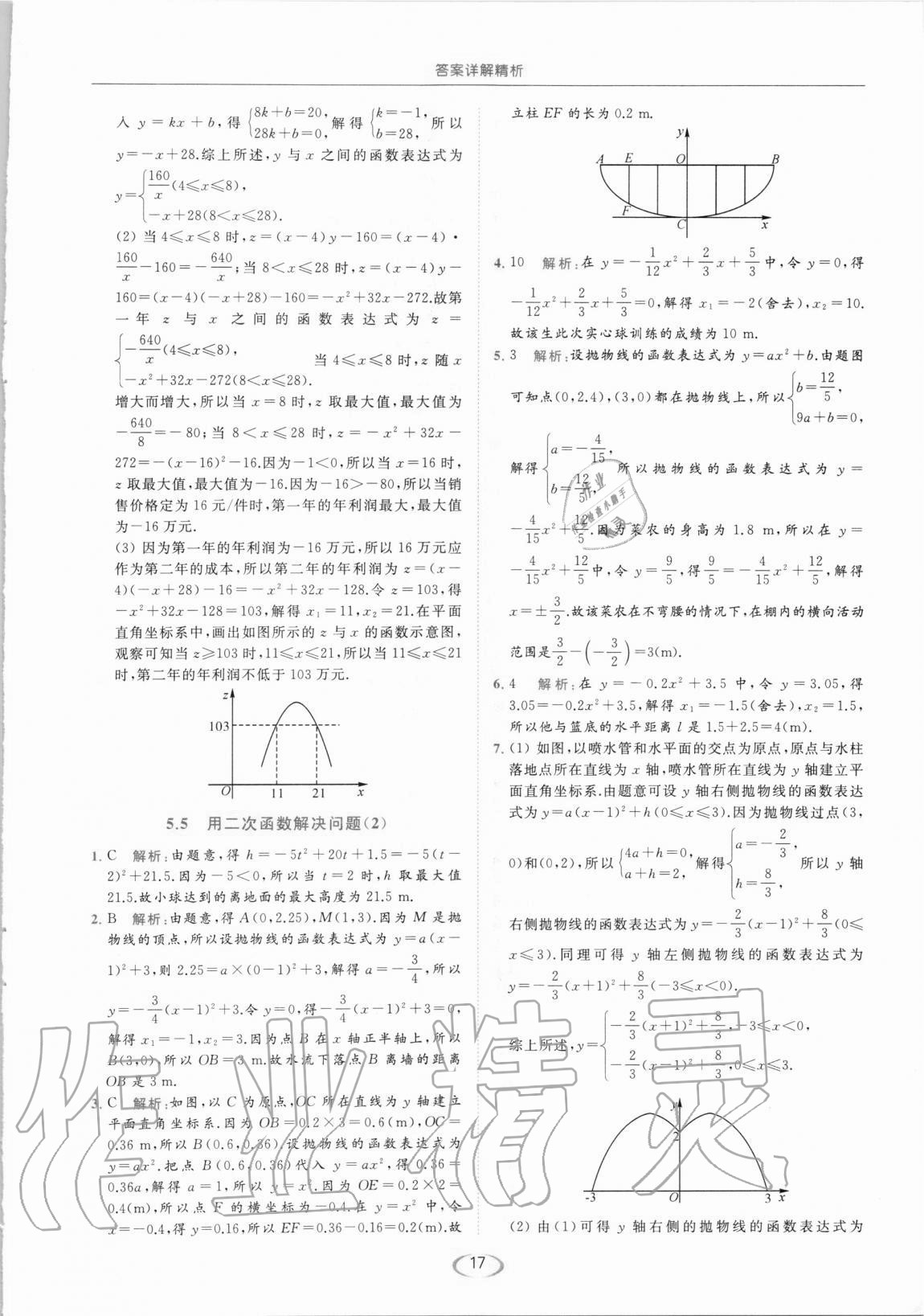 2021年亮点给力提优课时作业本九年级数学下册苏科版 第17页