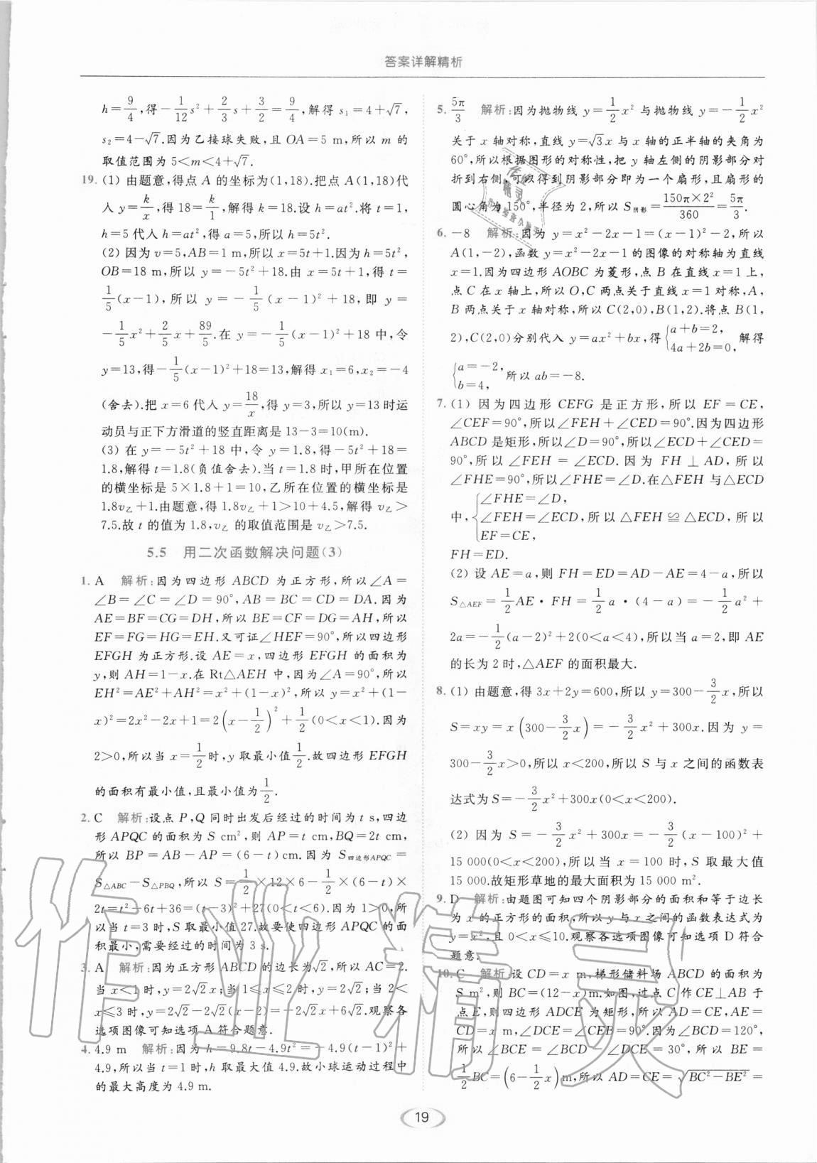 2021年亮點給力提優(yōu)課時作業(yè)本九年級數(shù)學下冊蘇科版 第19頁