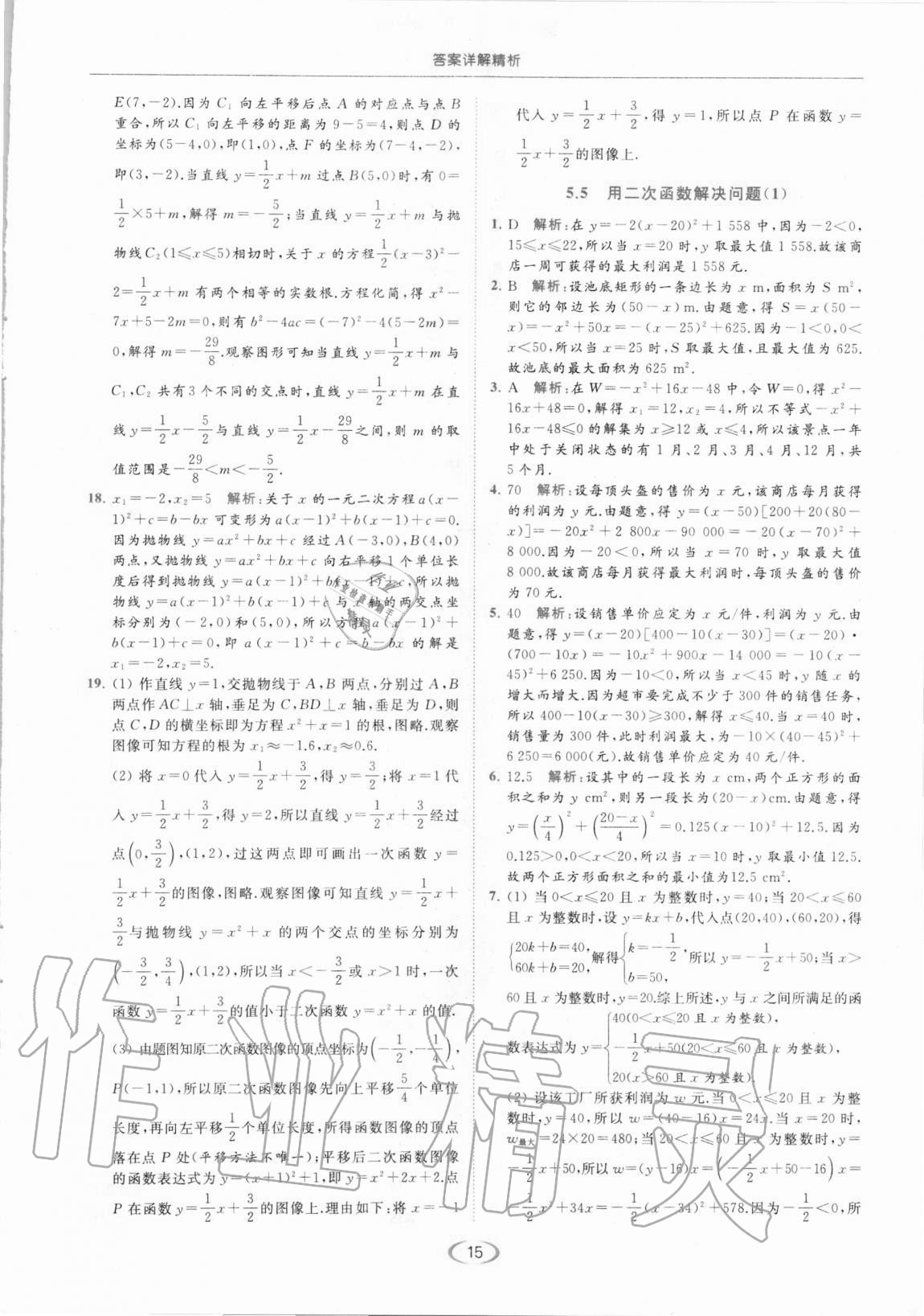 2021年亮點(diǎn)給力提優(yōu)課時作業(yè)本九年級數(shù)學(xué)下冊蘇科版 第15頁