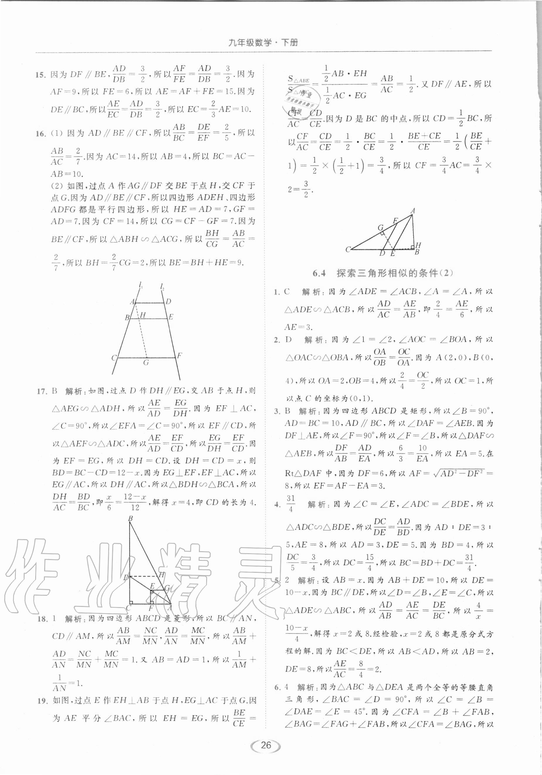 2021年亮點給力提優(yōu)課時作業(yè)本九年級數學下冊蘇科版 第26頁