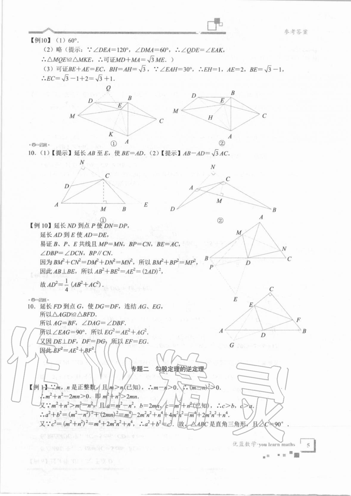 2020年優(yōu)藍數(shù)學深圳尖子班八年級上冊北師大版 第5頁