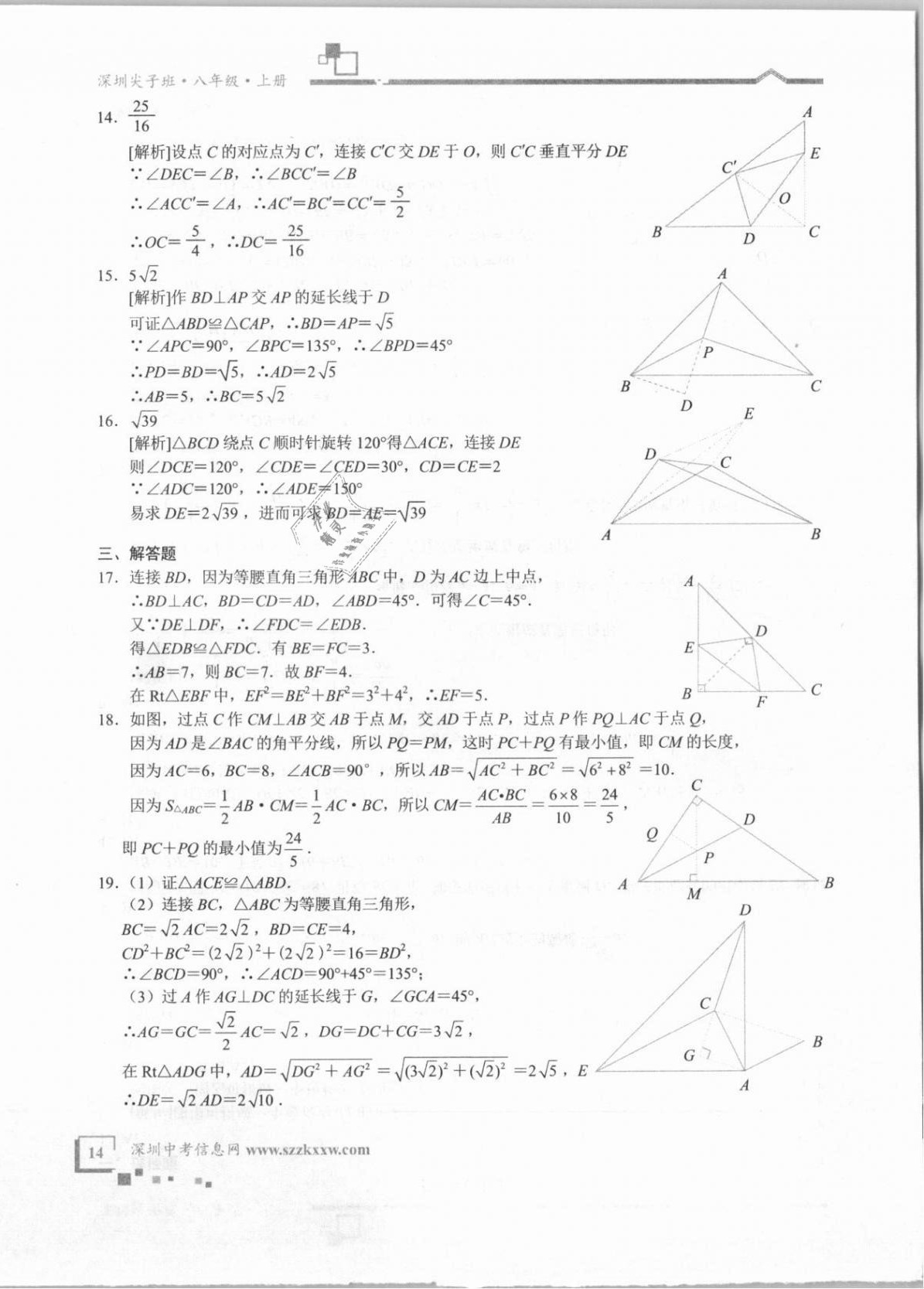 2020年優(yōu)藍數學深圳尖子班八年級上冊北師大版 第14頁