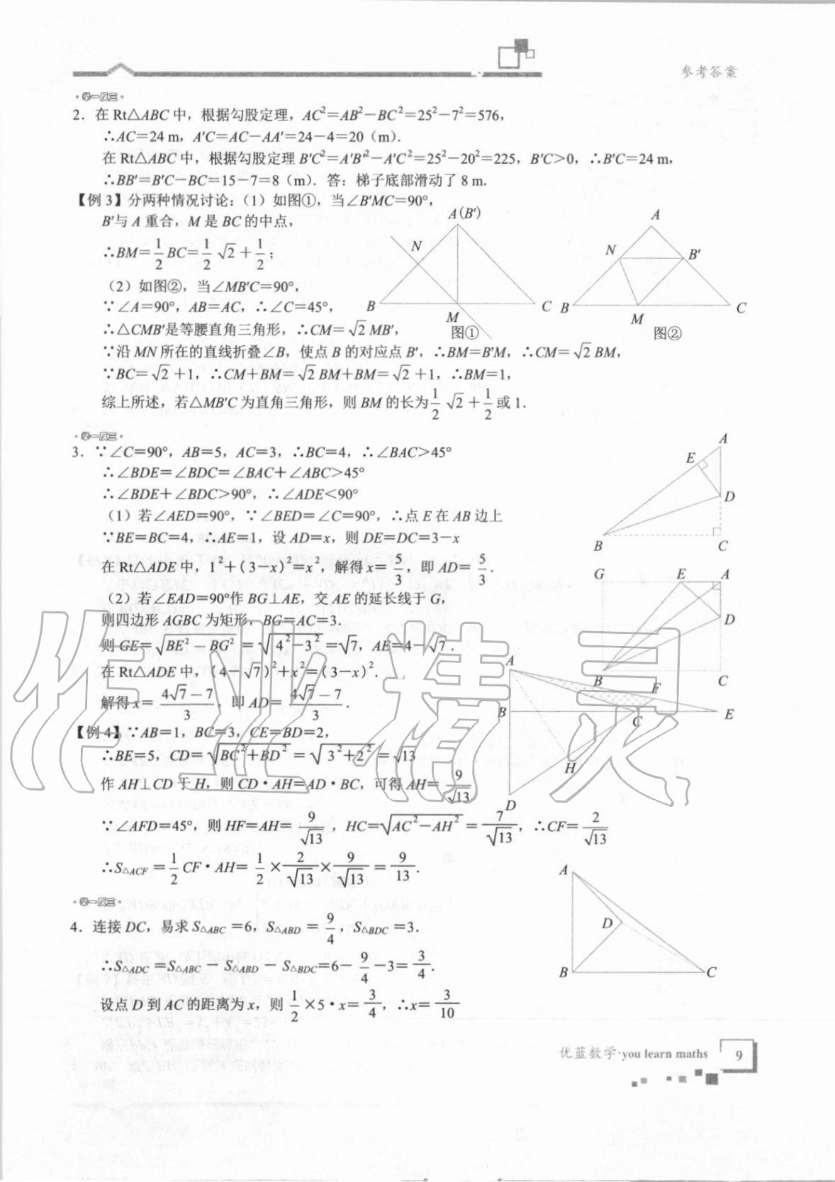 2020年優(yōu)藍數(shù)學(xué)深圳尖子班八年級上冊北師大版 第9頁