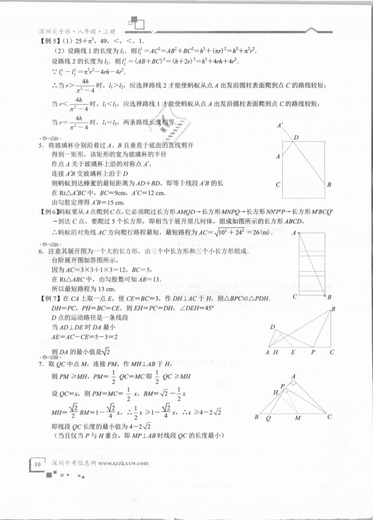 2020年優(yōu)藍(lán)數(shù)學(xué)深圳尖子班八年級(jí)上冊(cè)北師大版 第10頁(yè)