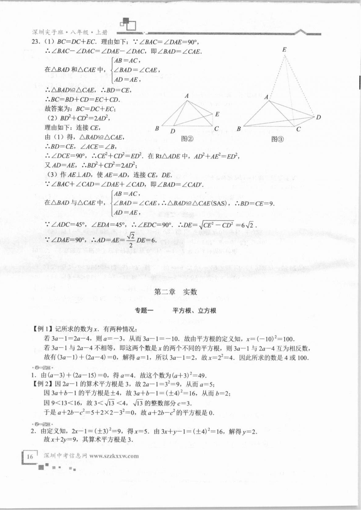 2020年優(yōu)藍(lán)數(shù)學(xué)深圳尖子班八年級上冊北師大版 第16頁