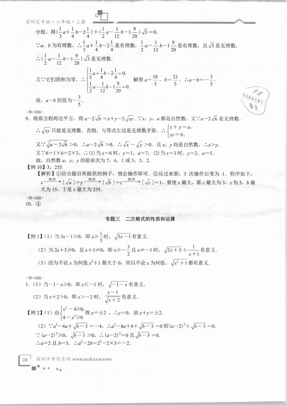 2020年優(yōu)藍數(shù)學深圳尖子班八年級上冊北師大版 第20頁