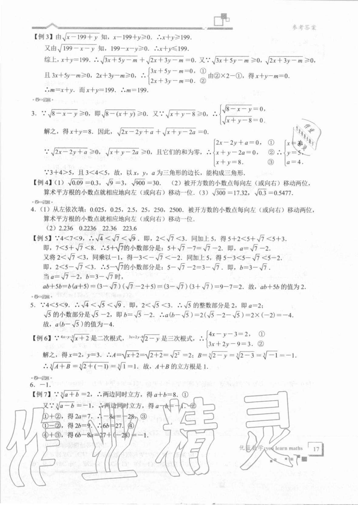 2020年優(yōu)藍(lán)數(shù)學(xué)深圳尖子班八年級(jí)上冊(cè)北師大版 第17頁