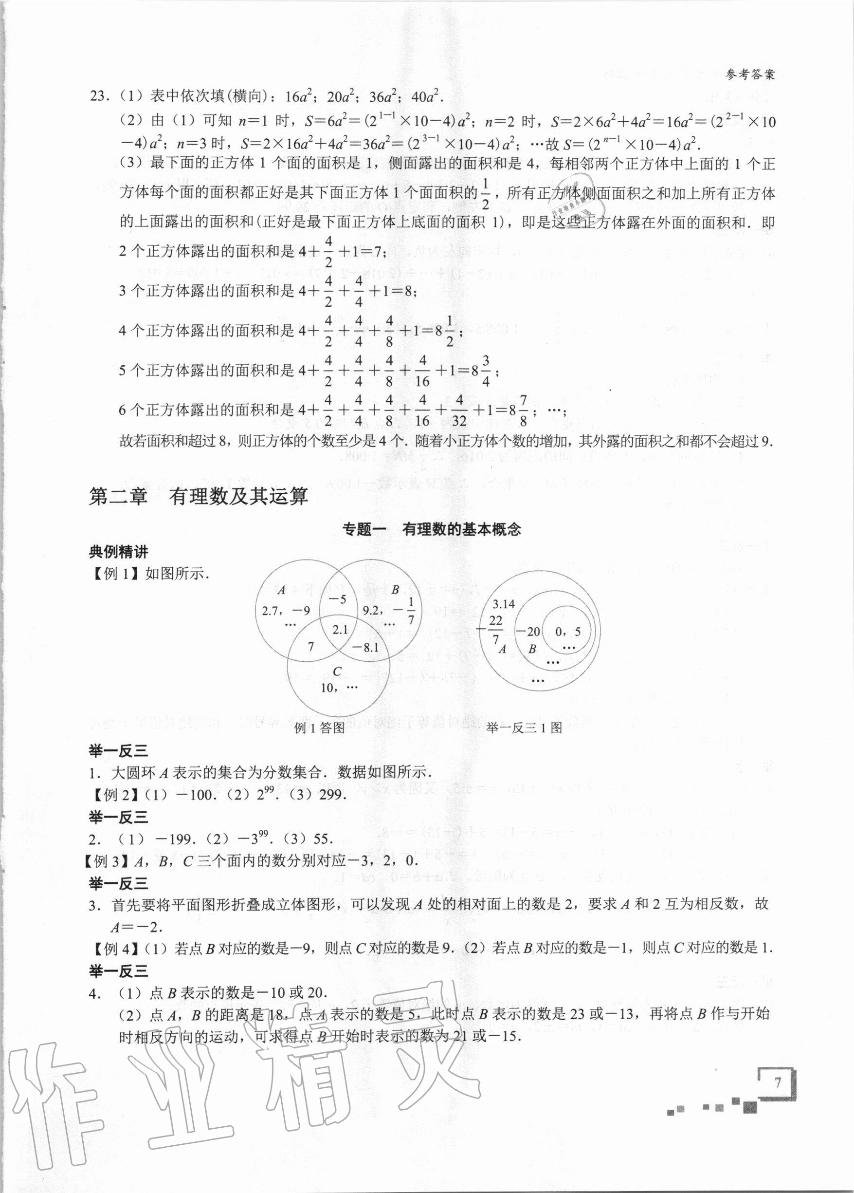 2020年優(yōu)藍(lán)數(shù)學(xué)深圳尖子班七年級(jí)上冊北師大版 參考答案第6頁