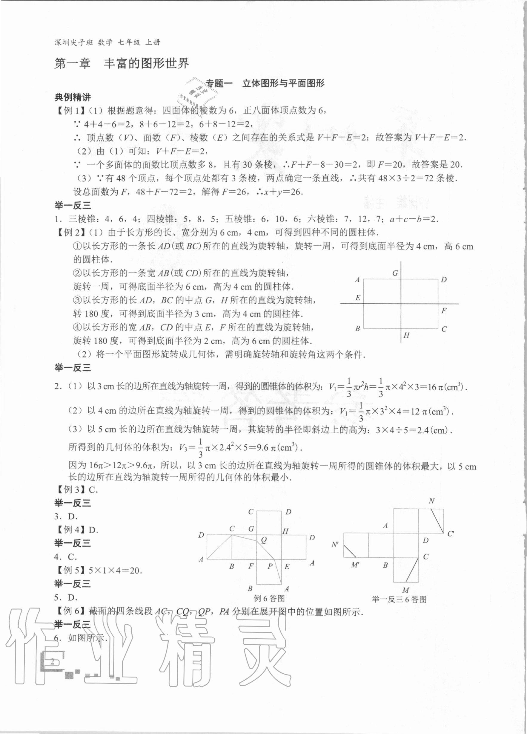 2020年優(yōu)藍數(shù)學深圳尖子班七年級上冊北師大版 參考答案第1頁