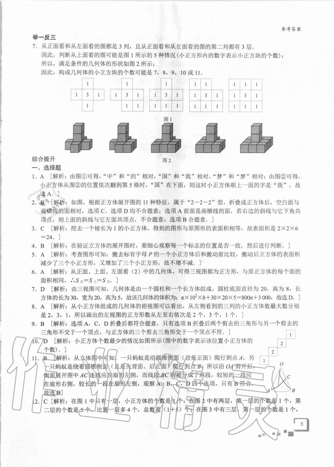 2020年優(yōu)藍(lán)數(shù)學(xué)深圳尖子班七年級上冊北師大版 參考答案第4頁