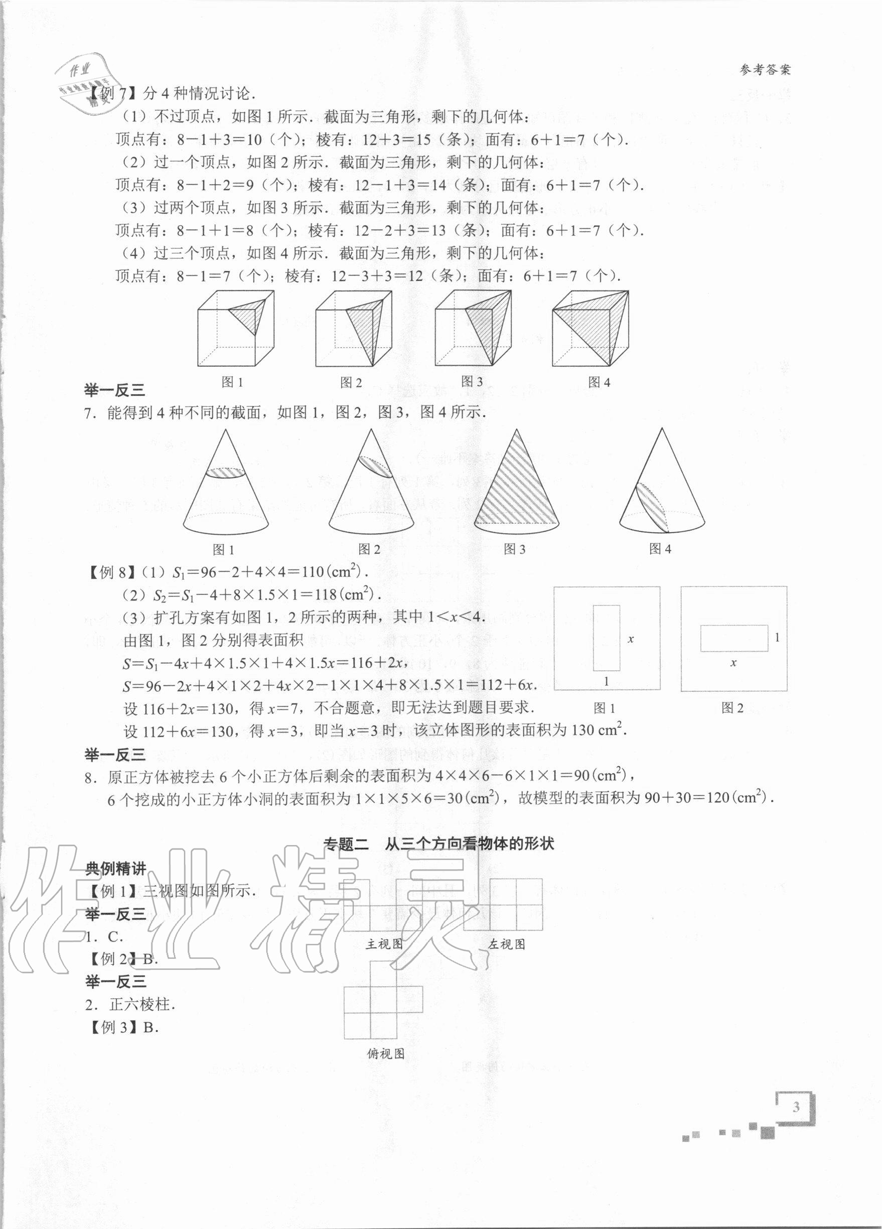 2020年優(yōu)藍(lán)數(shù)學(xué)深圳尖子班七年級上冊北師大版 參考答案第2頁