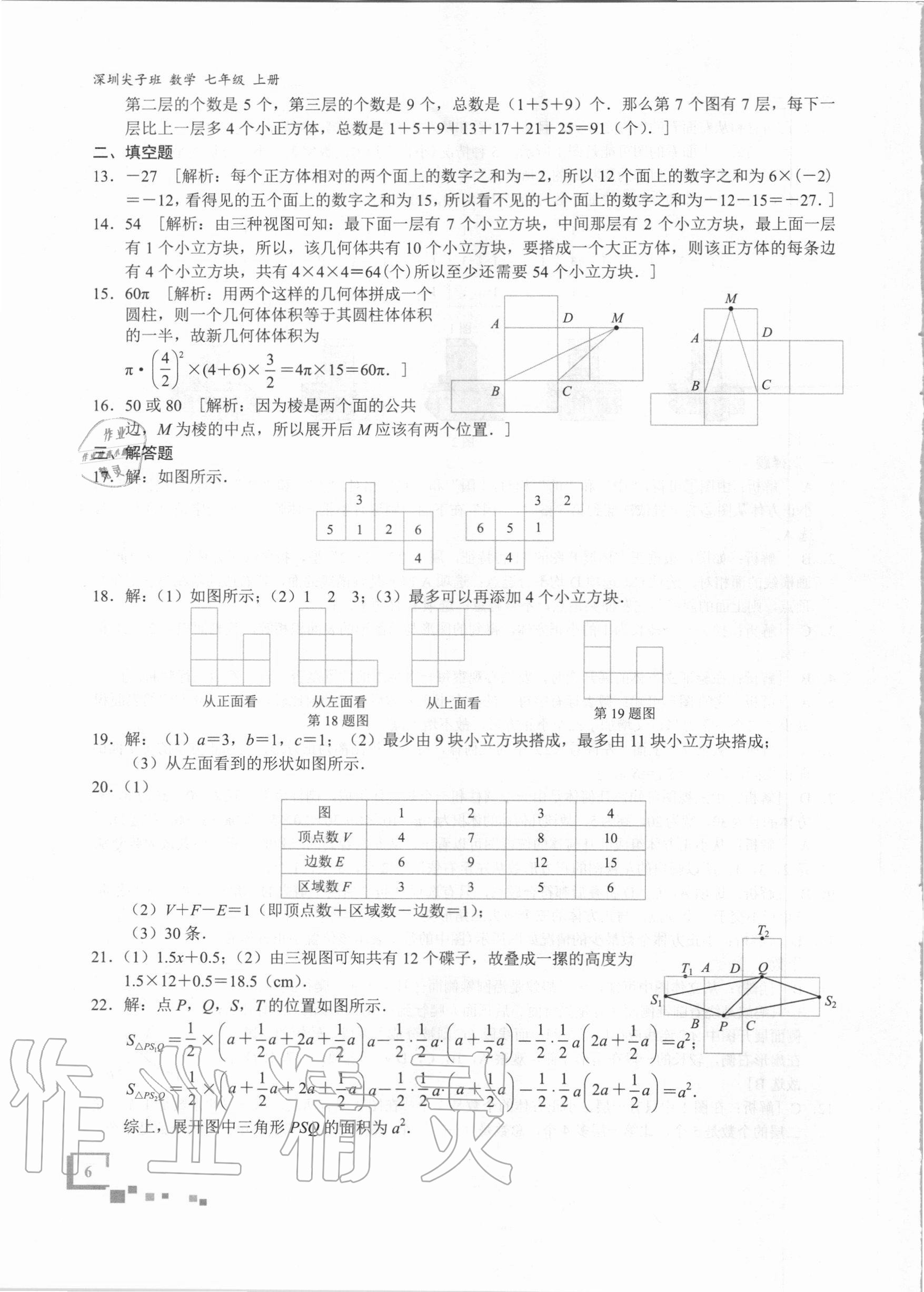 2020年優(yōu)藍(lán)數(shù)學(xué)深圳尖子班七年級上冊北師大版 參考答案第5頁