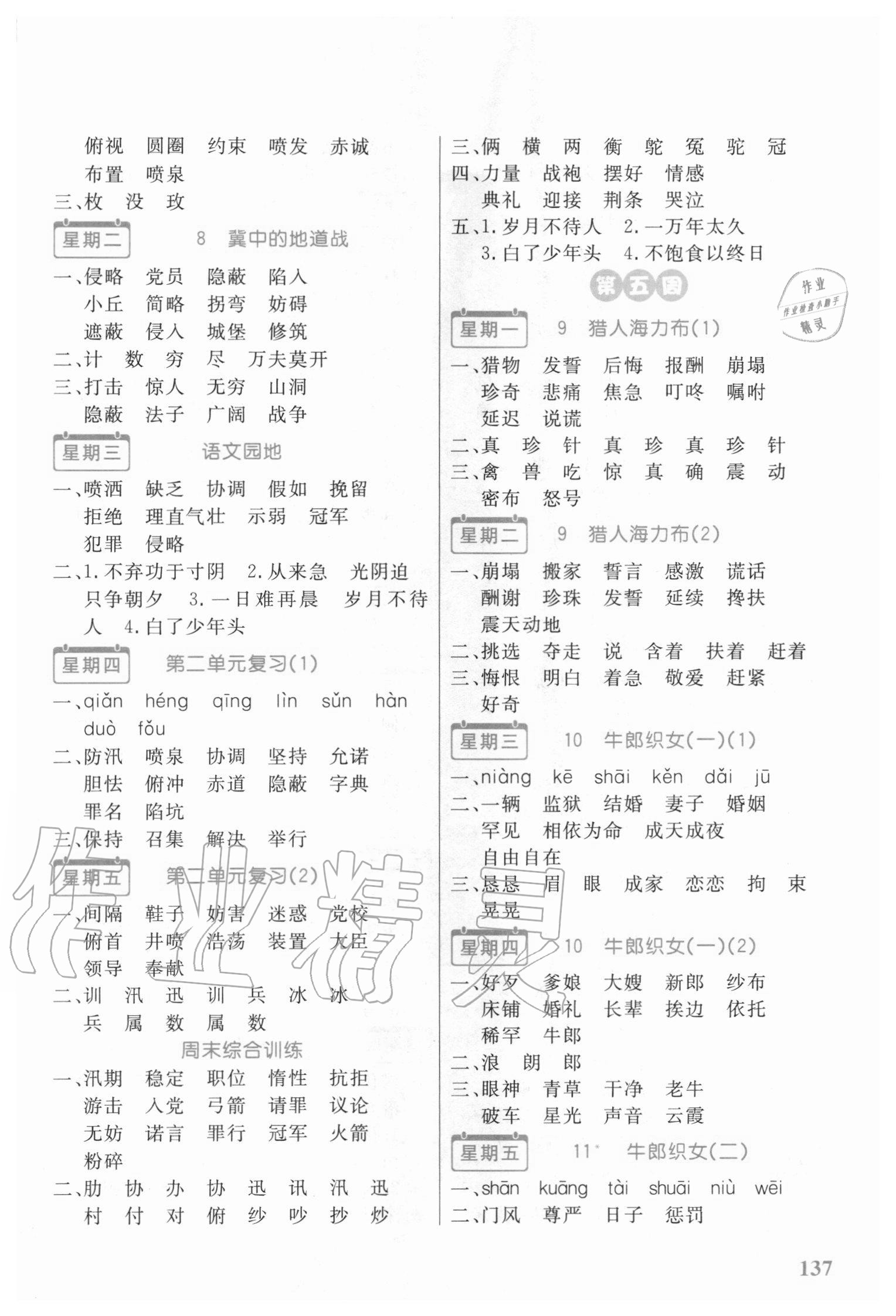 2020年小学语文默写超人五年级上册人教版 参考答案第3页