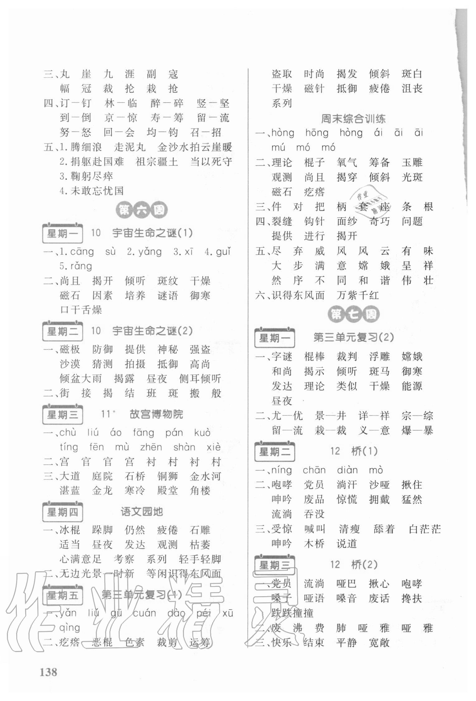 2020年小學(xué)語(yǔ)文默寫超人六年級(jí)上冊(cè)人教版 參考答案第4頁(yè)