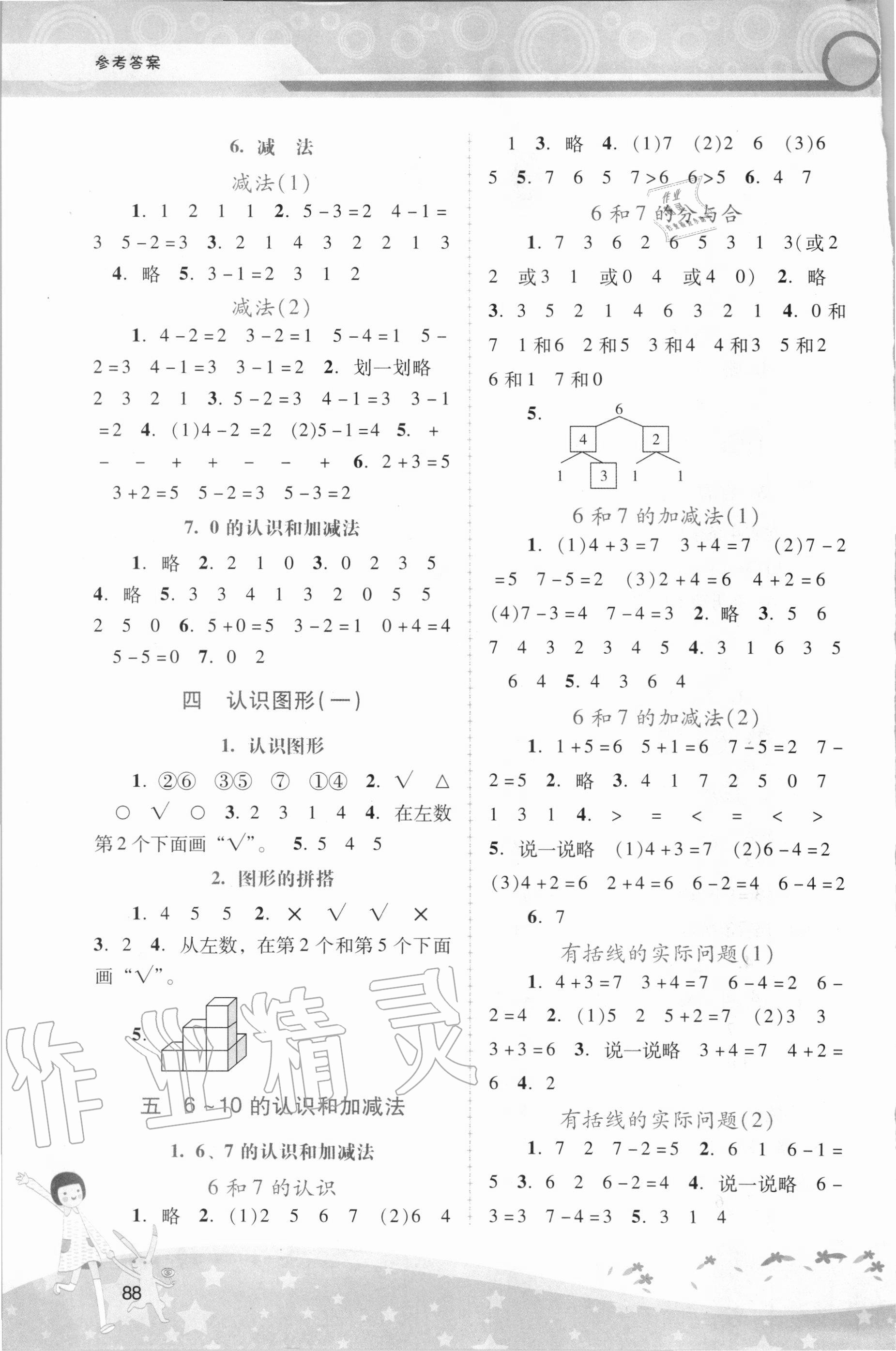 2020年新課程學(xué)習(xí)輔導(dǎo)一年級(jí)數(shù)學(xué)上冊(cè)人教版 第2頁(yè)