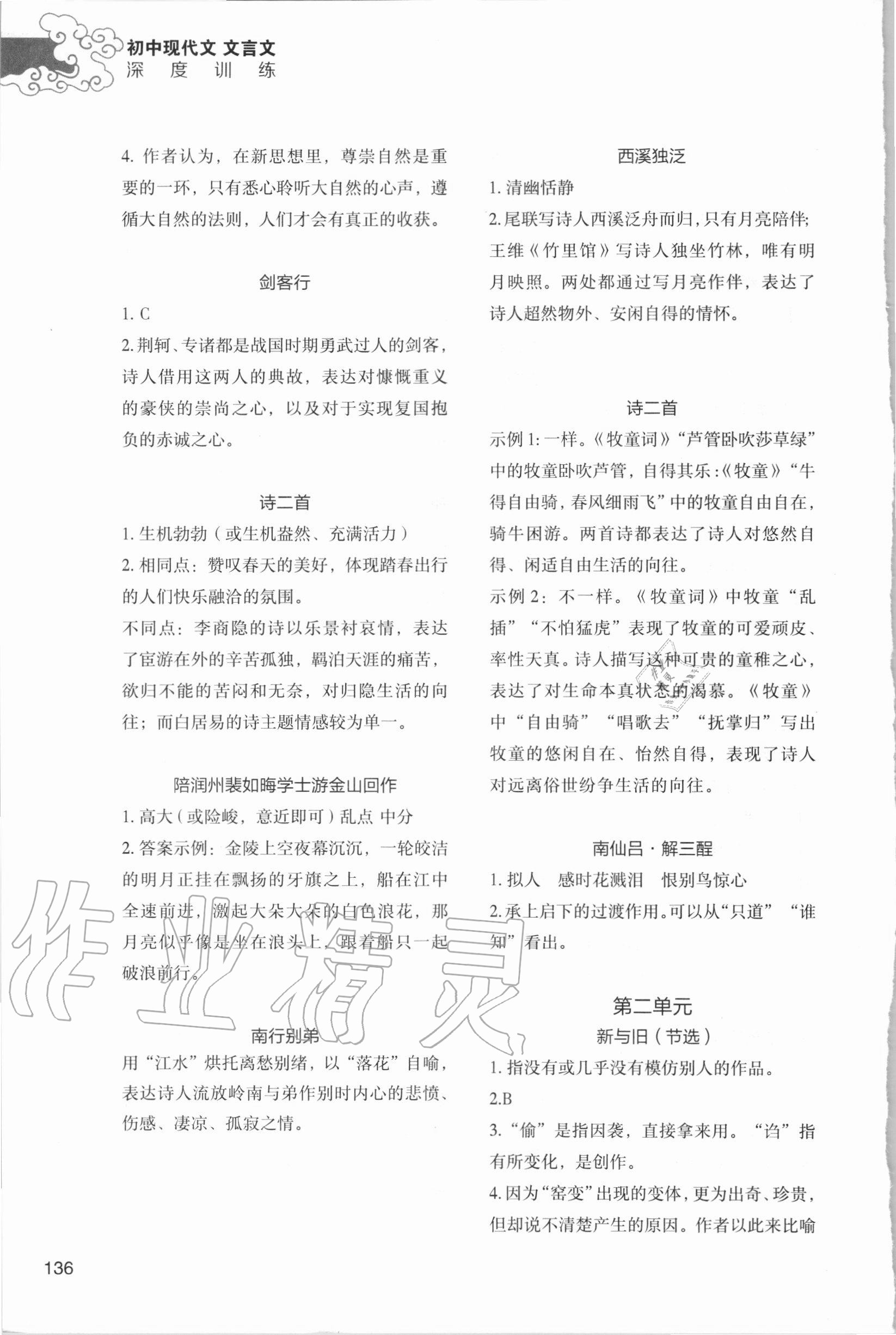 2020年初中現(xiàn)代文文言文深度訓(xùn)練九年級(jí)上冊(cè)人教版 第4頁