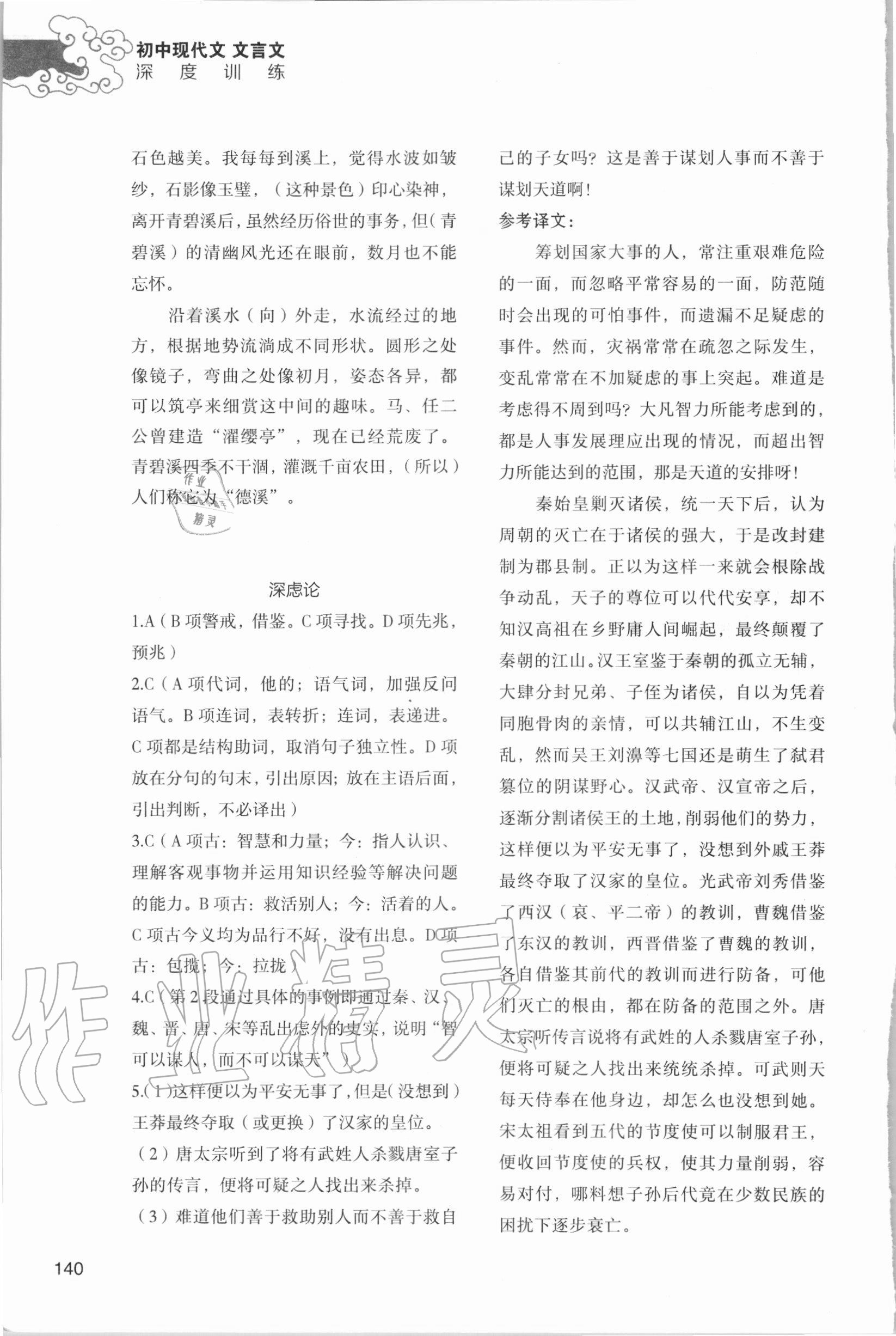 2020年初中現(xiàn)代文文言文深度訓(xùn)練九年級上冊人教版 第8頁