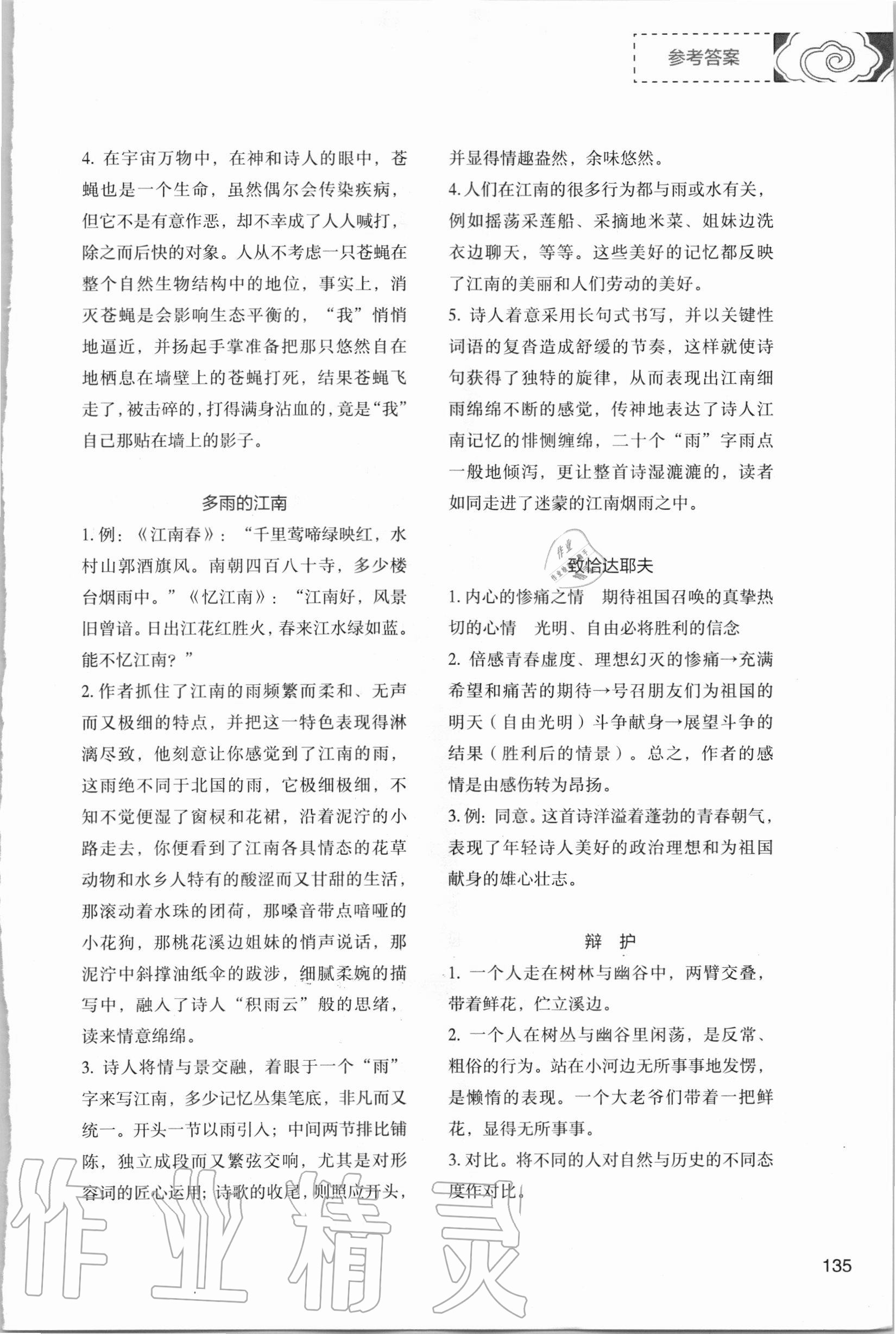 2020年初中現(xiàn)代文文言文深度訓練九年級上冊人教版 第3頁