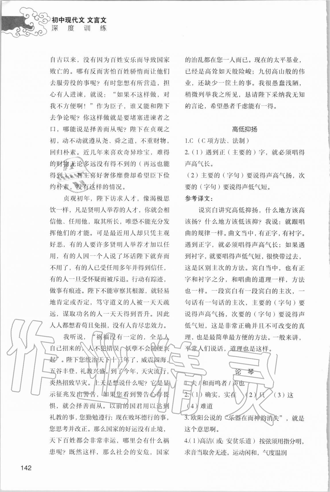 2020年初中現(xiàn)代文文言文深度訓(xùn)練九年級上冊人教版 第10頁