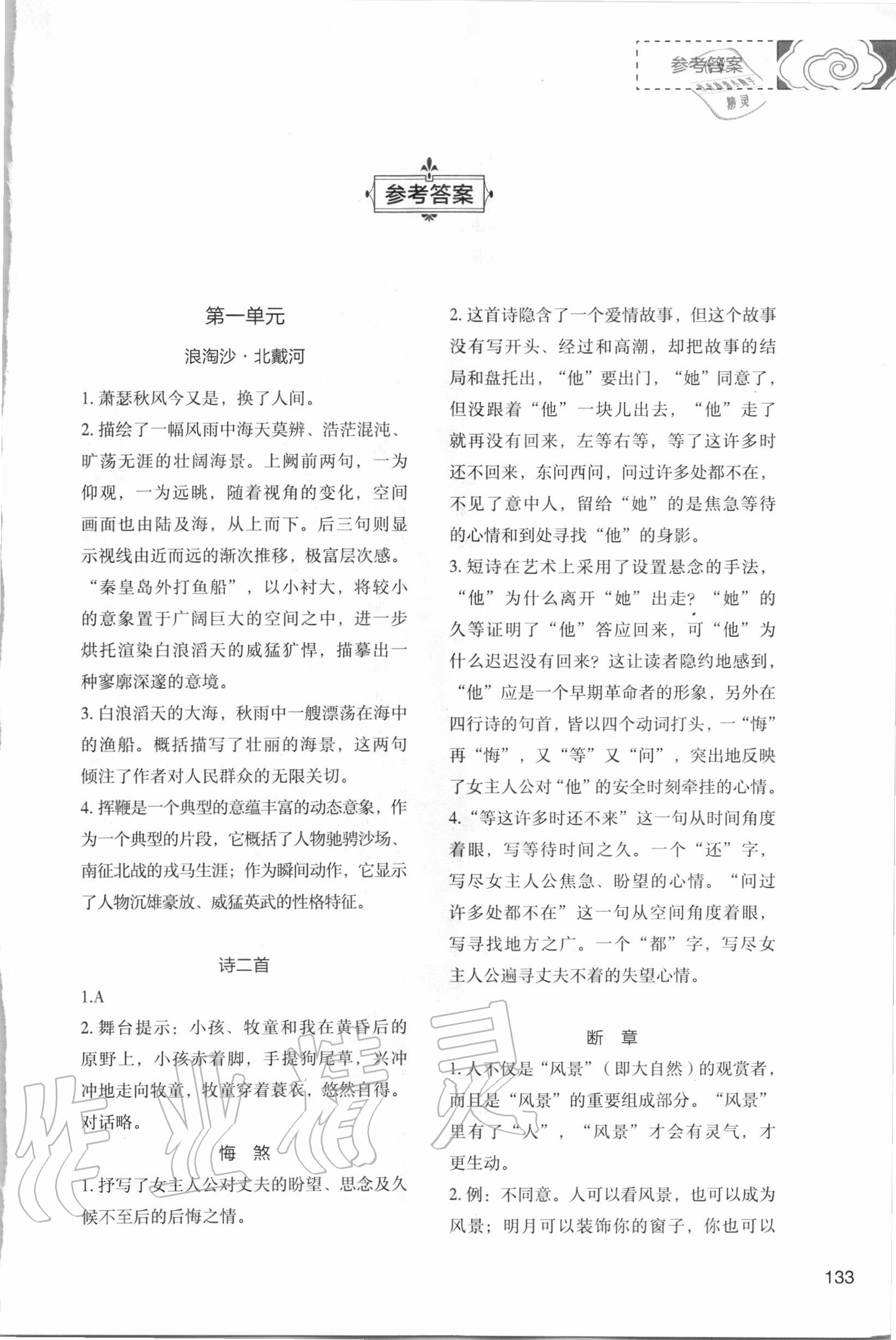 2020年初中現(xiàn)代文文言文深度訓(xùn)練九年級(jí)上冊(cè)人教版 第1頁