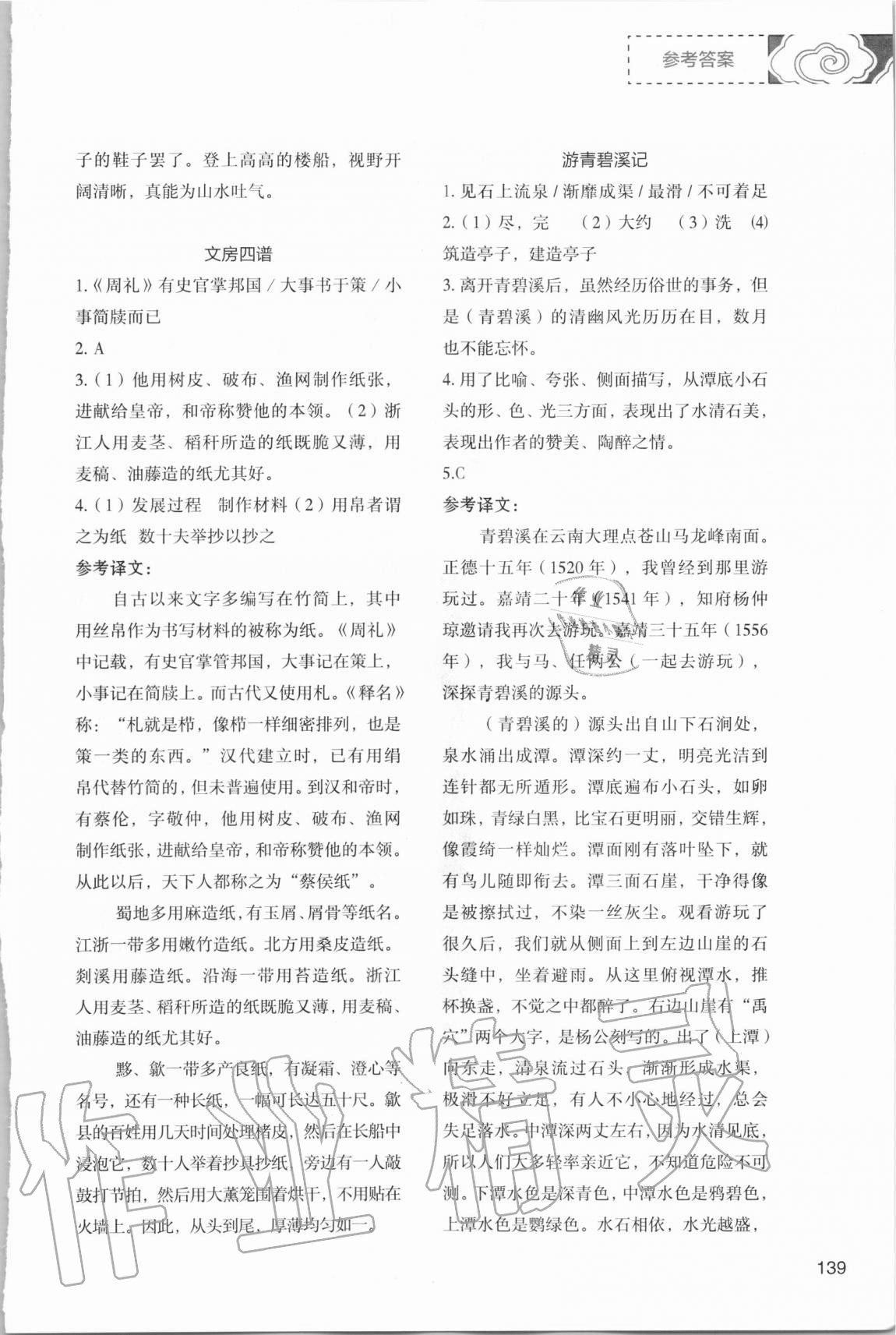 2020年初中現(xiàn)代文文言文深度訓(xùn)練九年級上冊人教版 第7頁