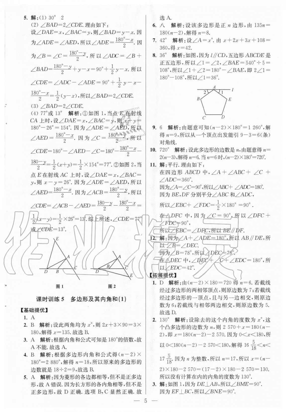 2020年初中數(shù)學(xué)小題狂做八年級(jí)上冊(cè)人教版提優(yōu)版 參考答案第5頁(yè)