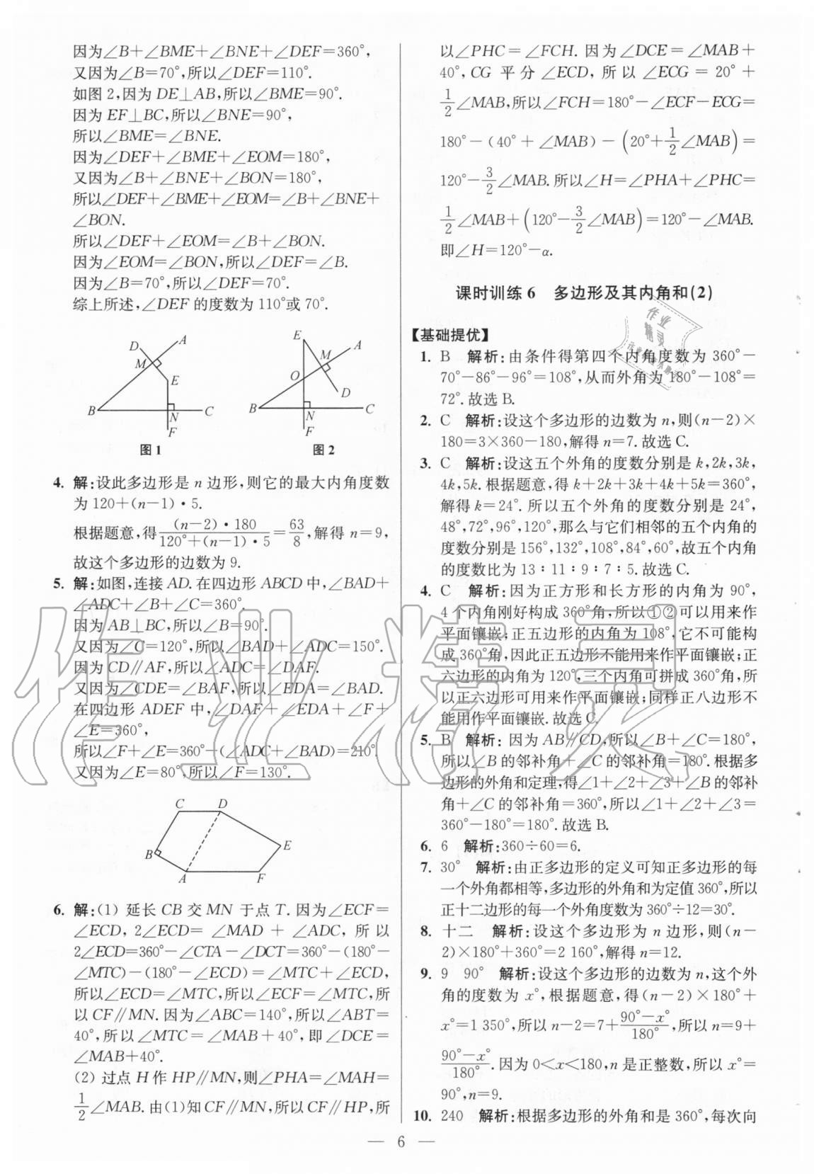 2020年初中數(shù)學(xué)小題狂做八年級上冊人教版提優(yōu)版 參考答案第6頁