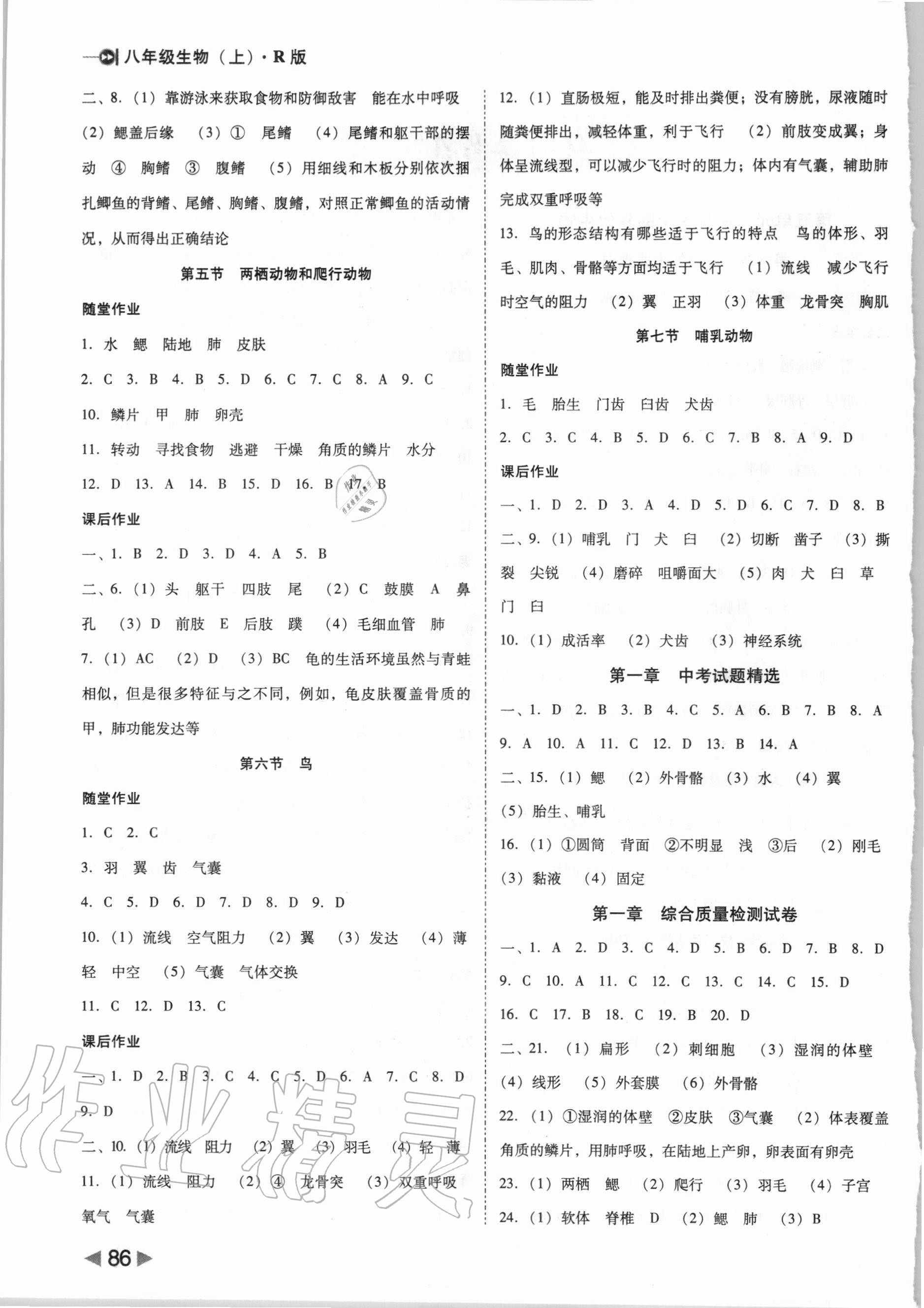 2020年胜券在握打好基础作业本八年级生物上册人教版 参考答案第2页