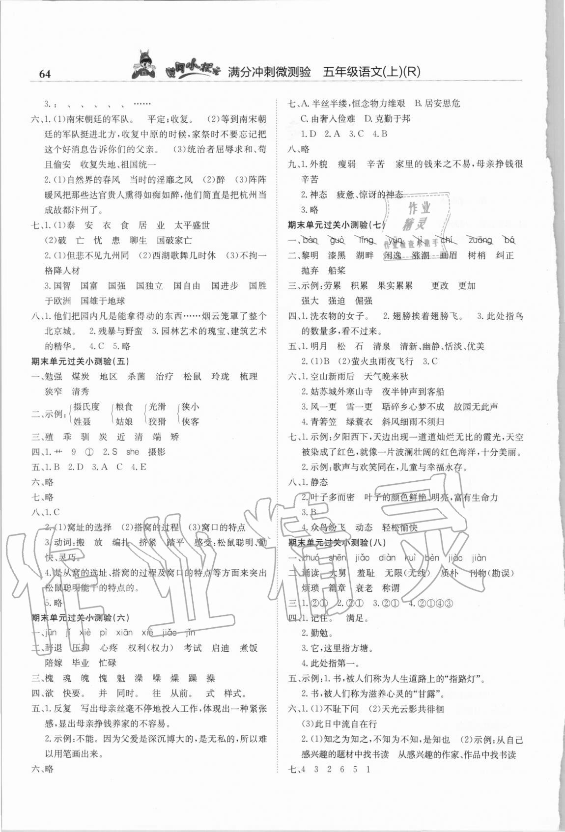 2020年黃岡小狀元滿分沖刺微測(cè)驗(yàn)五年級(jí)語(yǔ)文上冊(cè)人教版廣東專版 第2頁(yè)