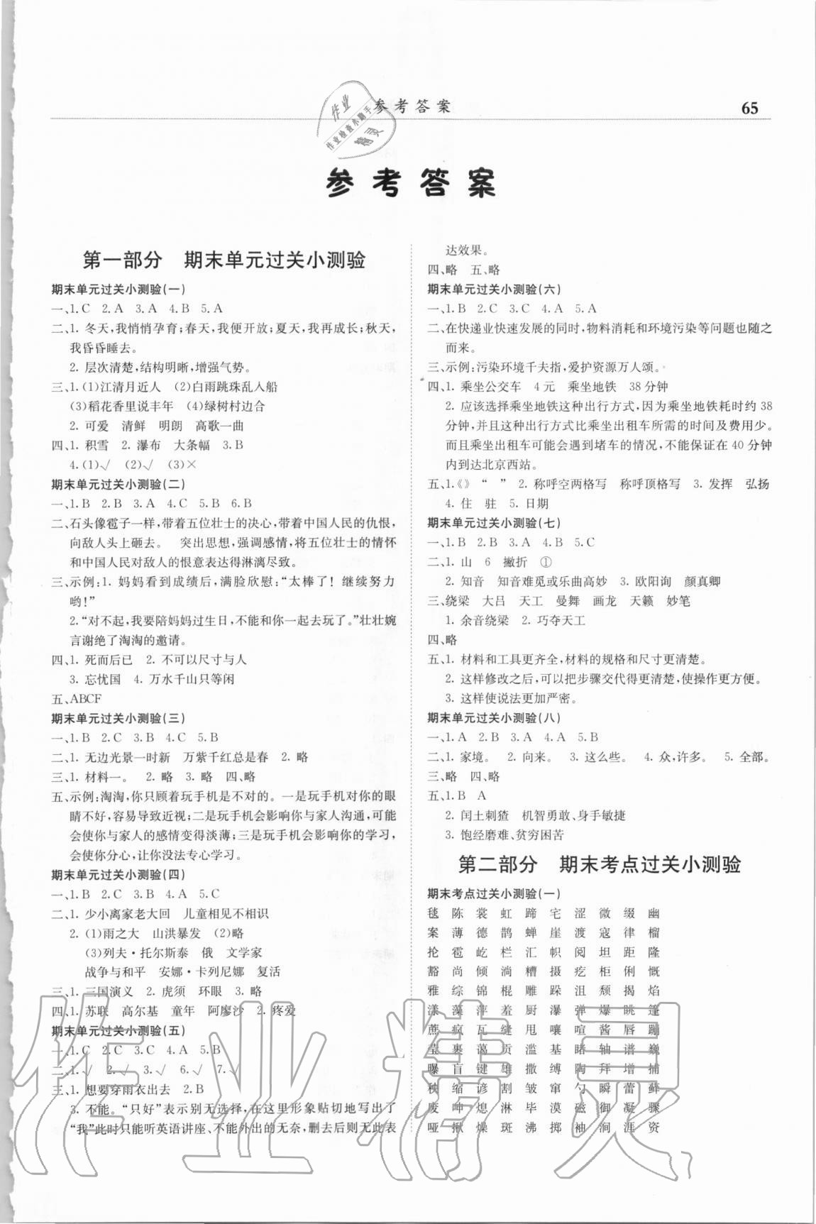 2020年黃岡小狀元滿分沖刺微測驗(yàn)六年級語文上冊人教版廣東專版 第1頁