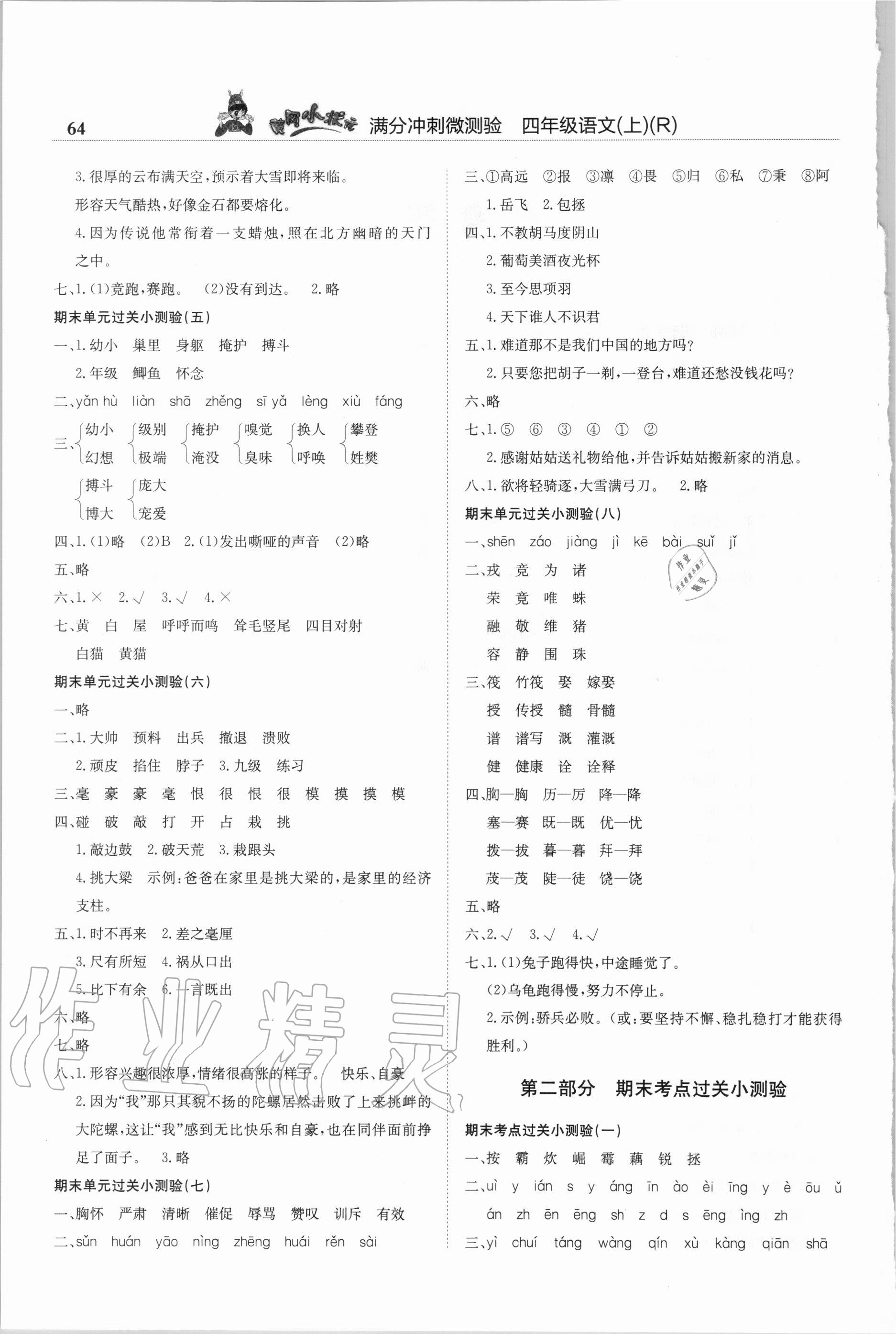 2020年黃岡小狀元滿分沖刺微測驗四年級語文上冊人教版廣東專版 第2頁