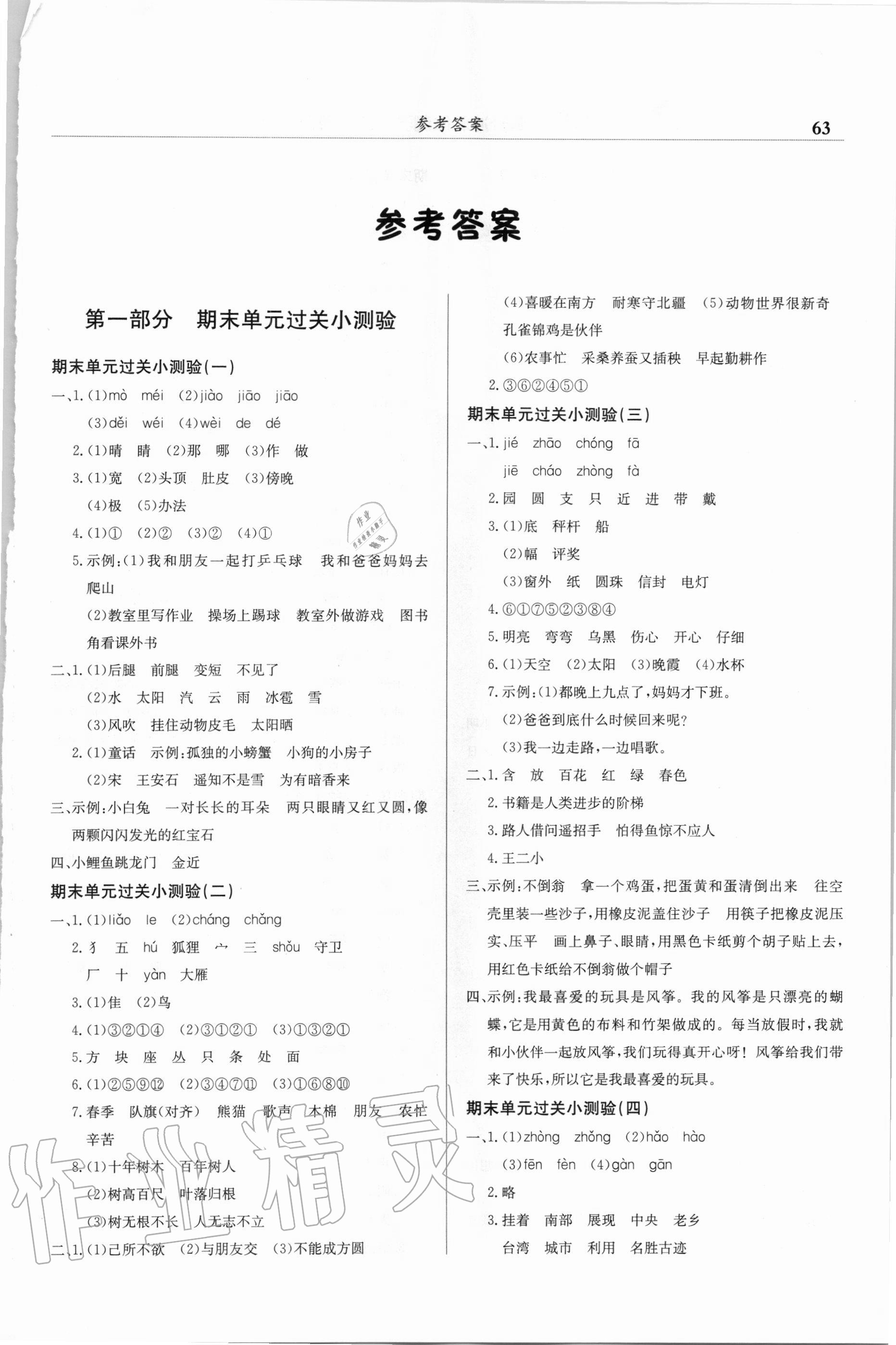 2020年黃岡小狀元滿分沖刺微測驗二年級語文上冊人教版廣東專版 第1頁