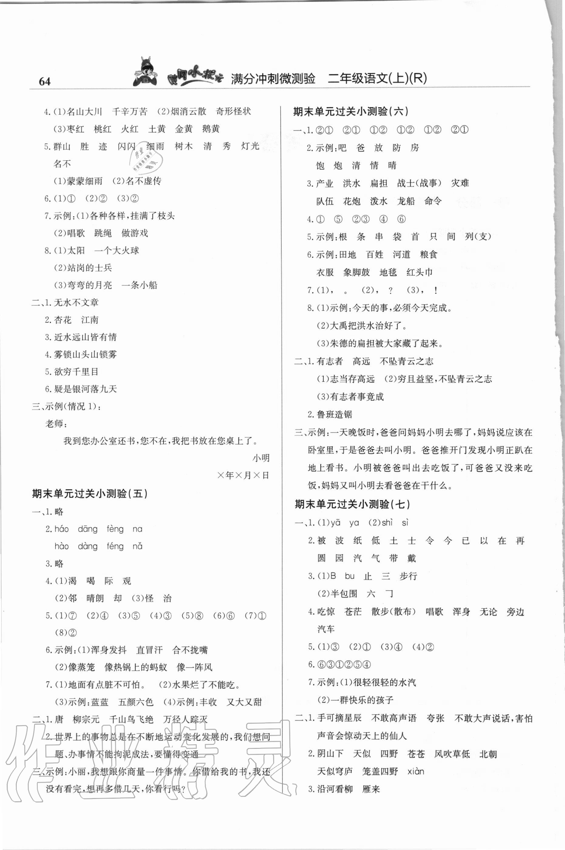 2020年黃岡小狀元滿分沖刺微測(cè)驗(yàn)二年級(jí)語(yǔ)文上冊(cè)人教版廣東專版 第2頁(yè)