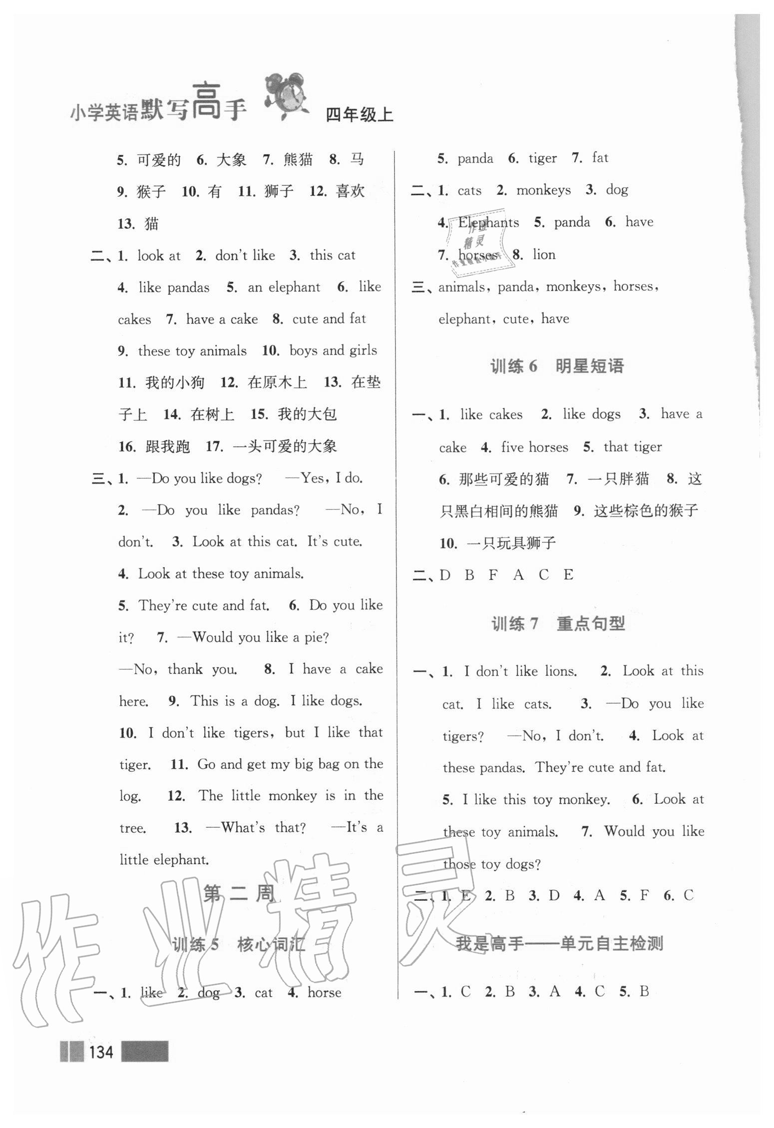 2020年小學(xué)英語(yǔ)超能學(xué)典默寫(xiě)高手四年級(jí)上冊(cè)江蘇版雙色版 第2頁(yè)