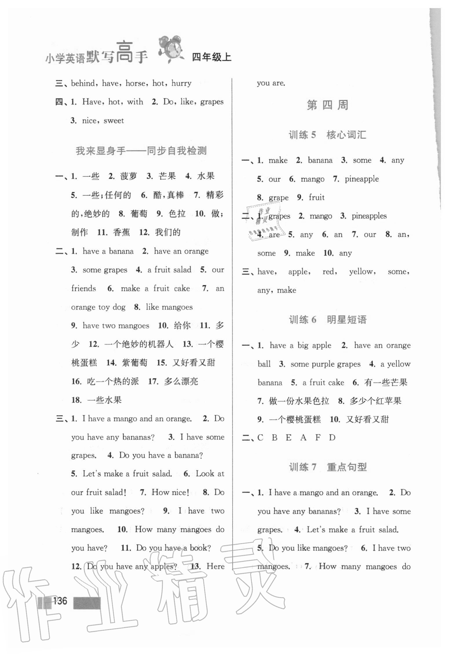 2020年小學(xué)英語超能學(xué)典默寫高手四年級(jí)上冊(cè)江蘇版雙色版 第4頁(yè)