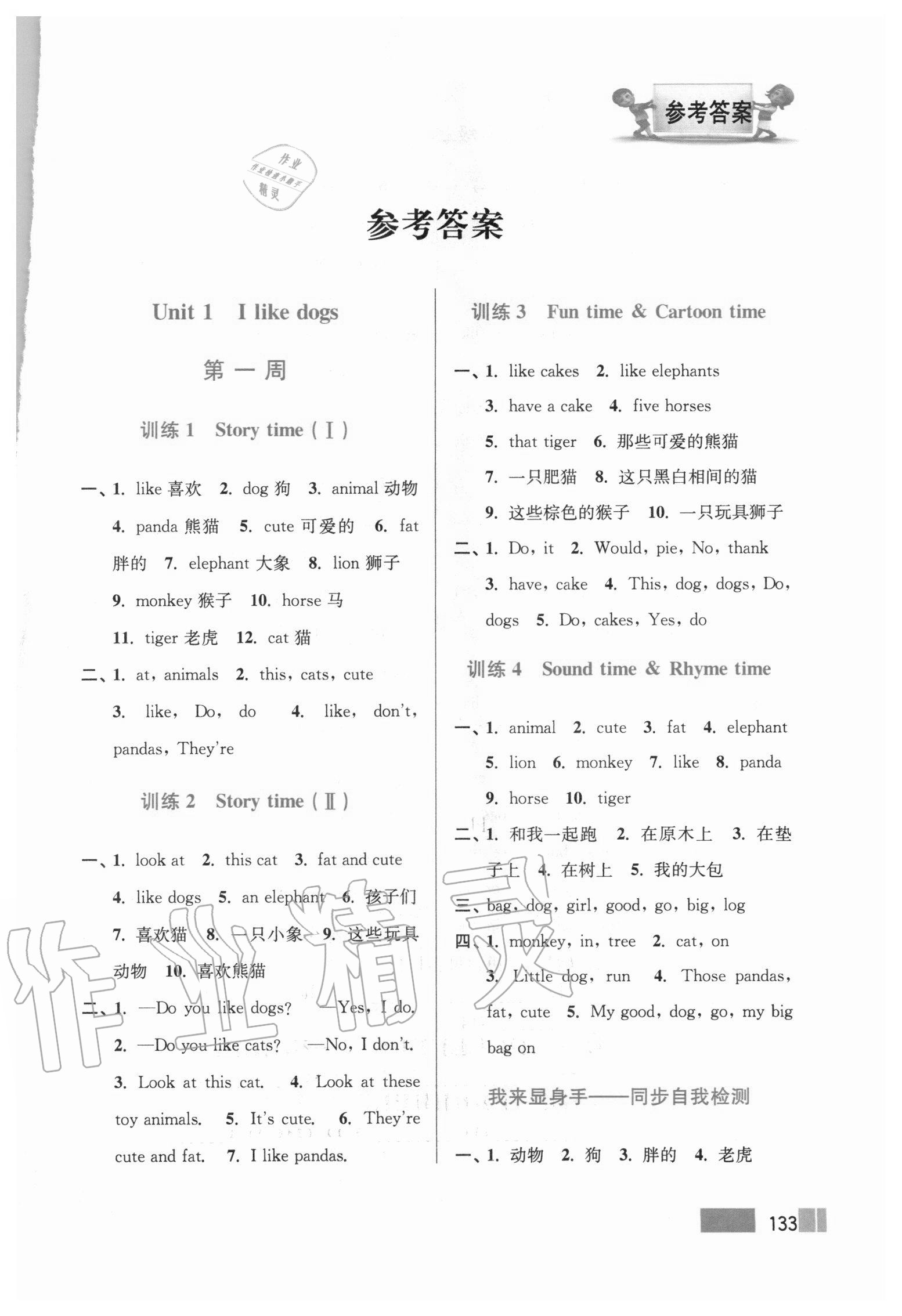 2020年小學英語超能學典默寫高手四年級上冊江蘇版雙色版 第1頁