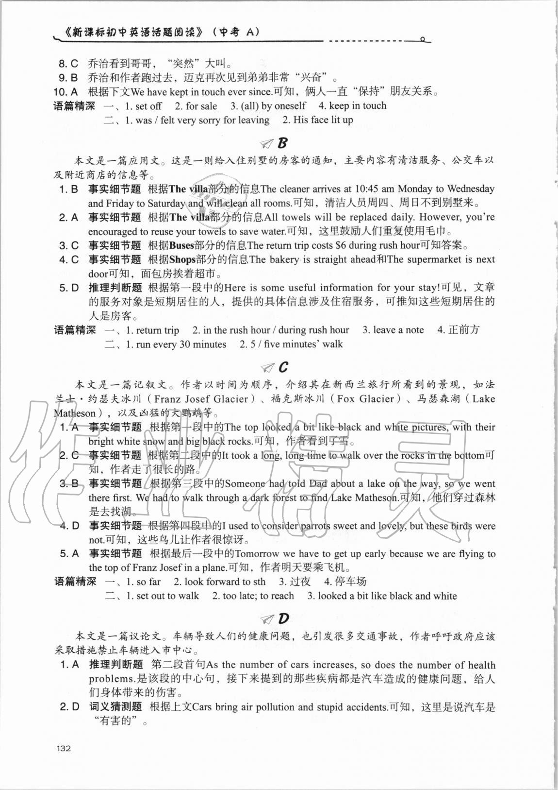 2020年新課標初中英語話題閱讀中考A 第6頁