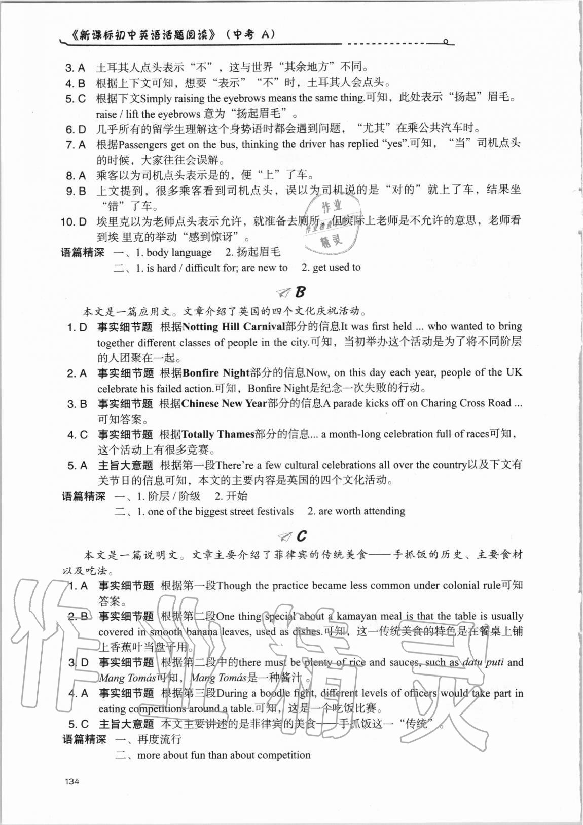 2020年新課標(biāo)初中英語(yǔ)話題閱讀中考A 第8頁(yè)