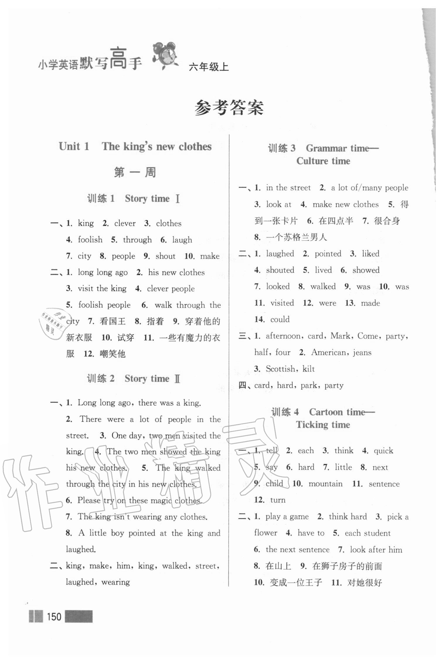 2020年小學英語超能學典默寫高手六年級上冊江蘇版雙色版 參考答案第1頁