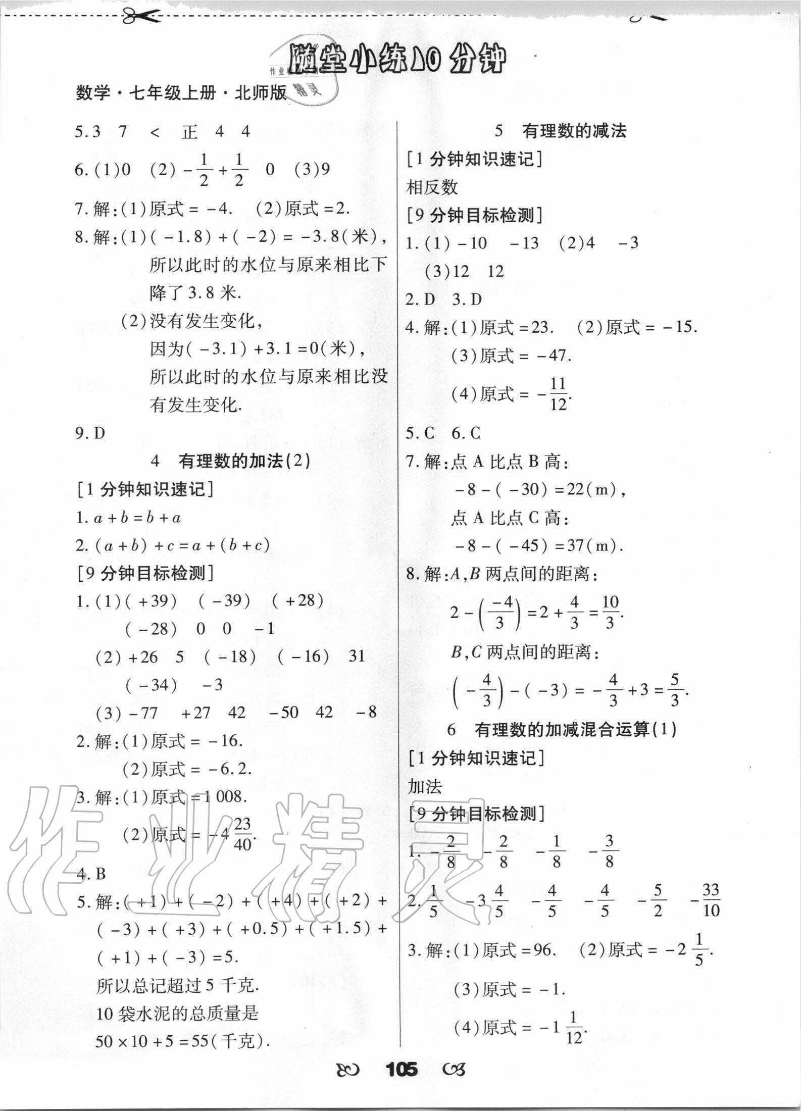 2020年千里馬隨堂小練10分鐘七年級數(shù)學上冊北師大版 參考答案第3頁