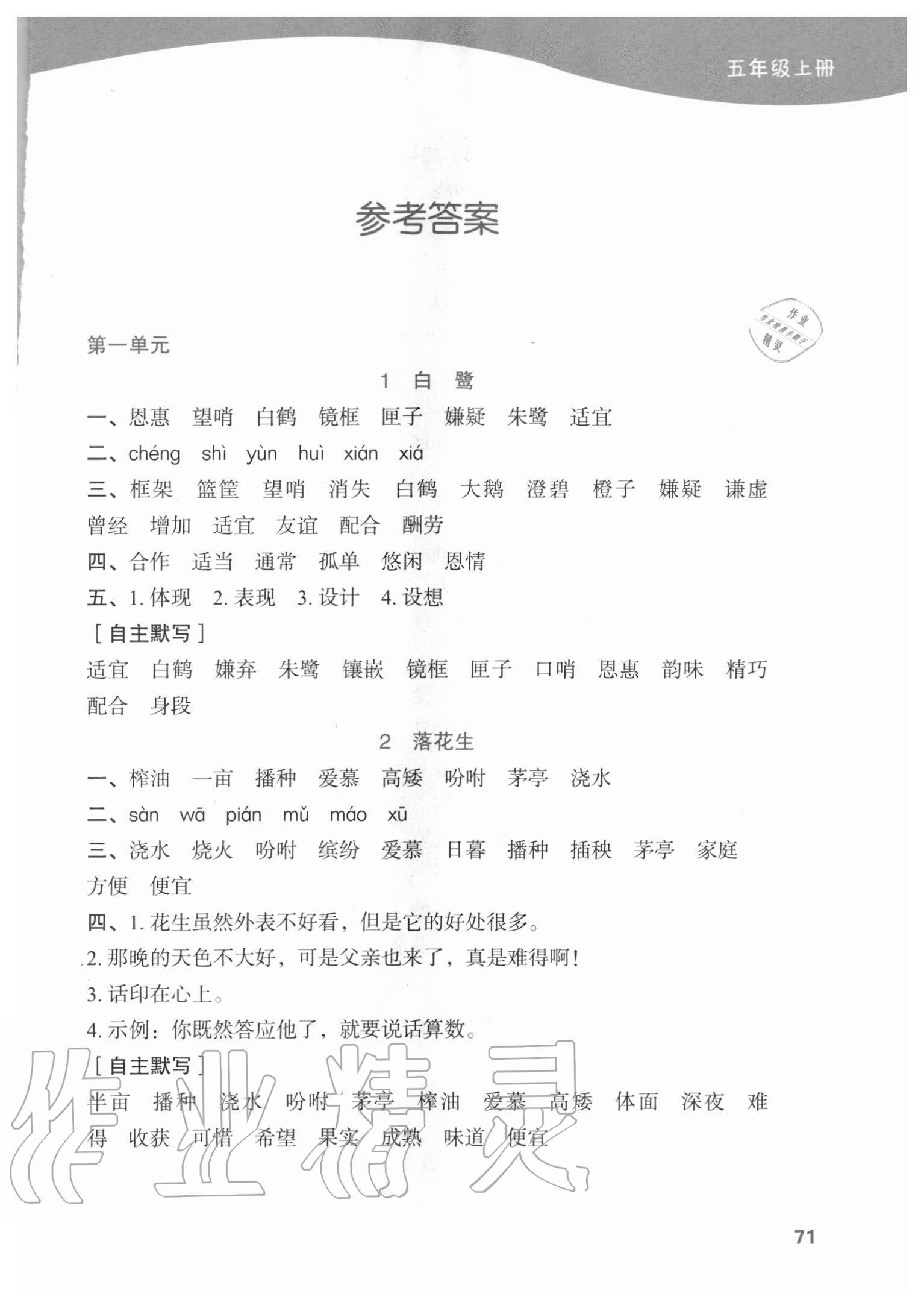 2020年小學(xué)語(yǔ)文默寫小能手五年級(jí)上冊(cè)人教版濟(jì)南出版社 第1頁(yè)