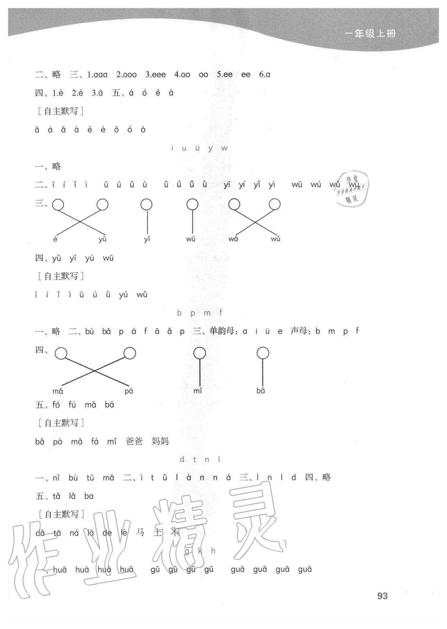 2020年小學語文默寫小能手一年級上冊人教版濟南出版社 第3頁