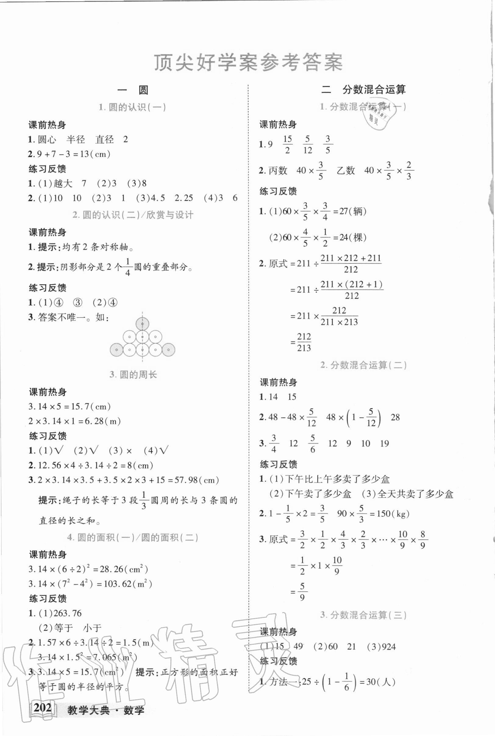 2020年教學(xué)大典六年級(jí)數(shù)學(xué)上冊(cè)北師大版 參考答案第1頁(yè)