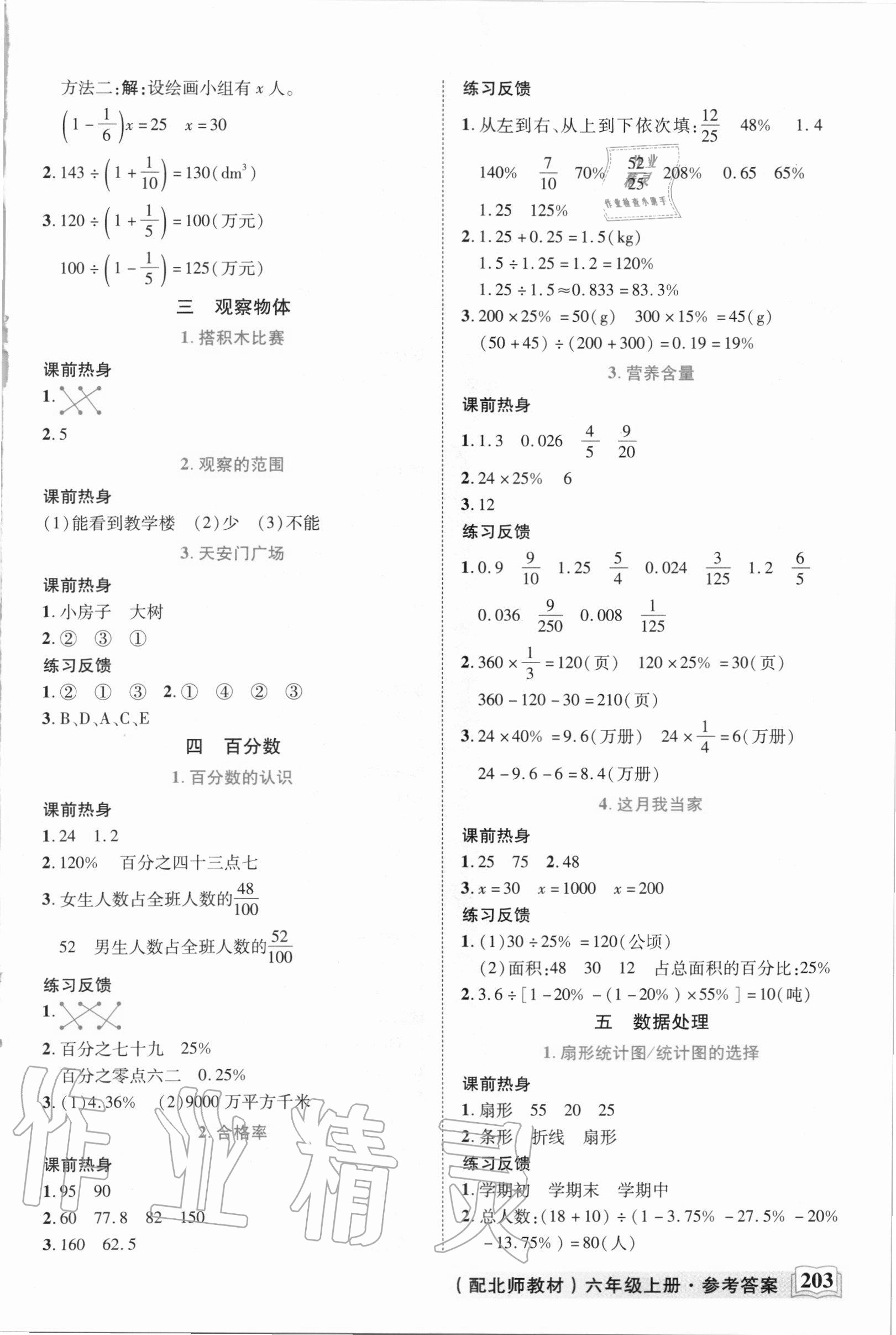 2020年教學(xué)大典六年級數(shù)學(xué)上冊北師大版 參考答案第2頁