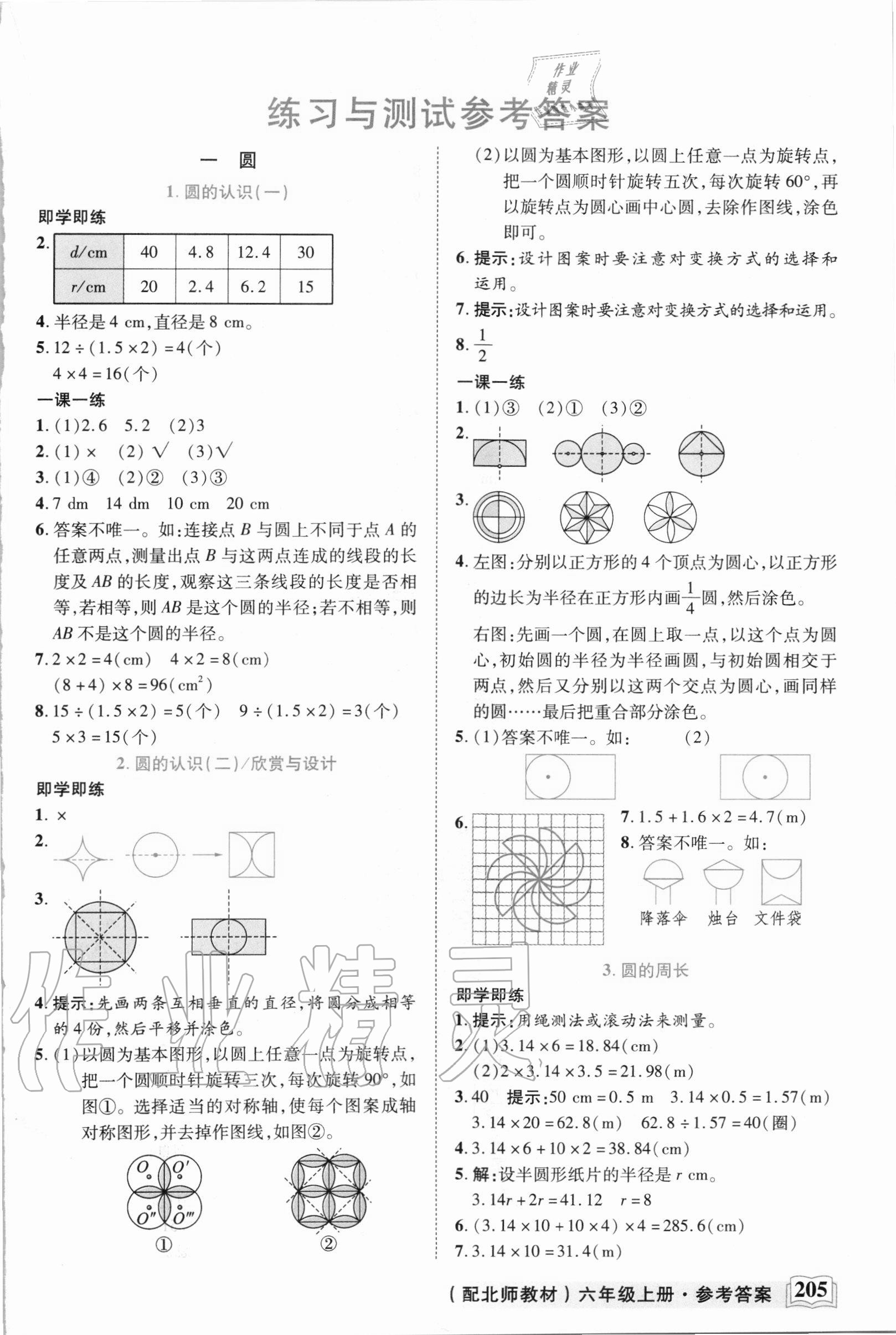 2020年教學(xué)大典六年級數(shù)學(xué)上冊北師大版 參考答案第4頁